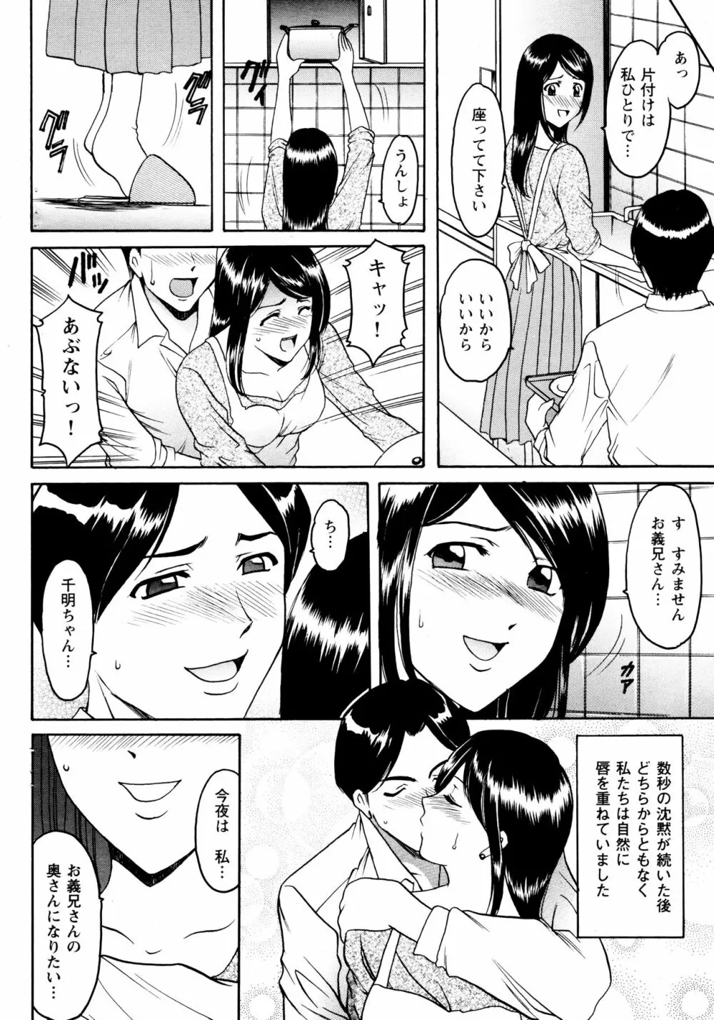 未コミック化作品集 弐 Page.40
