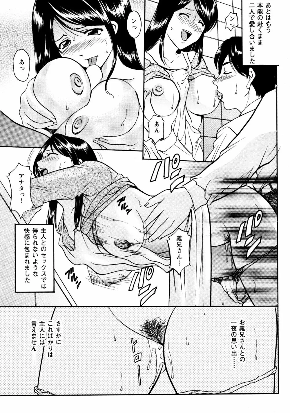 未コミック化作品集 弐 Page.41