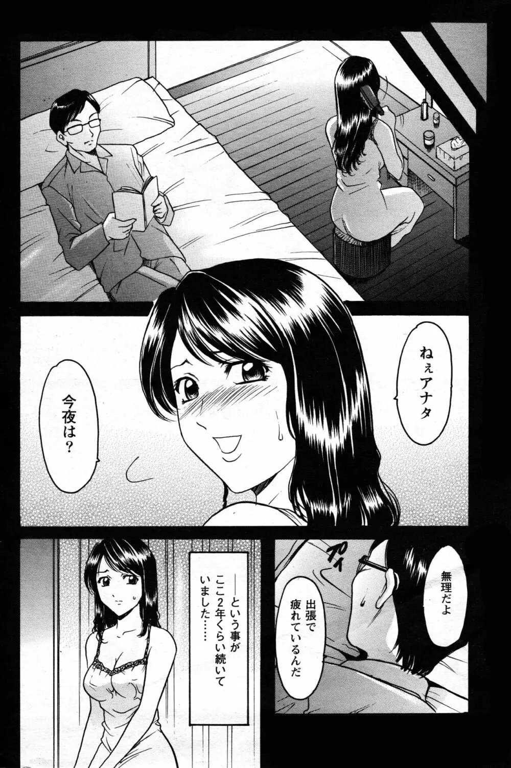 未コミック化作品集 弐 Page.54