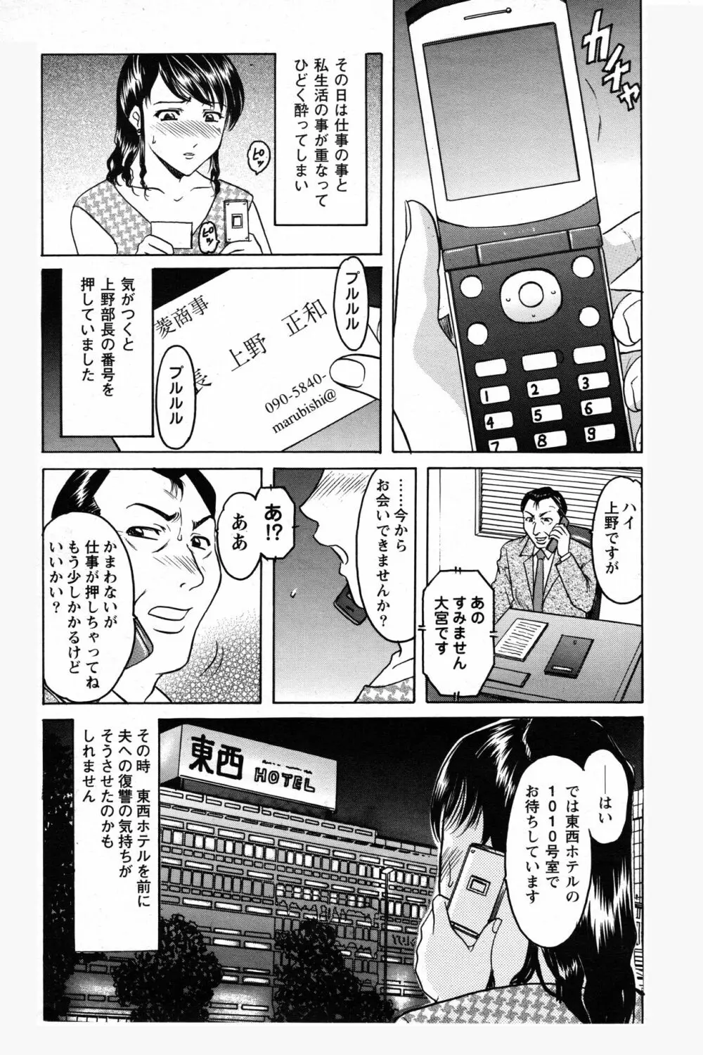 未コミック化作品集 弐 Page.60
