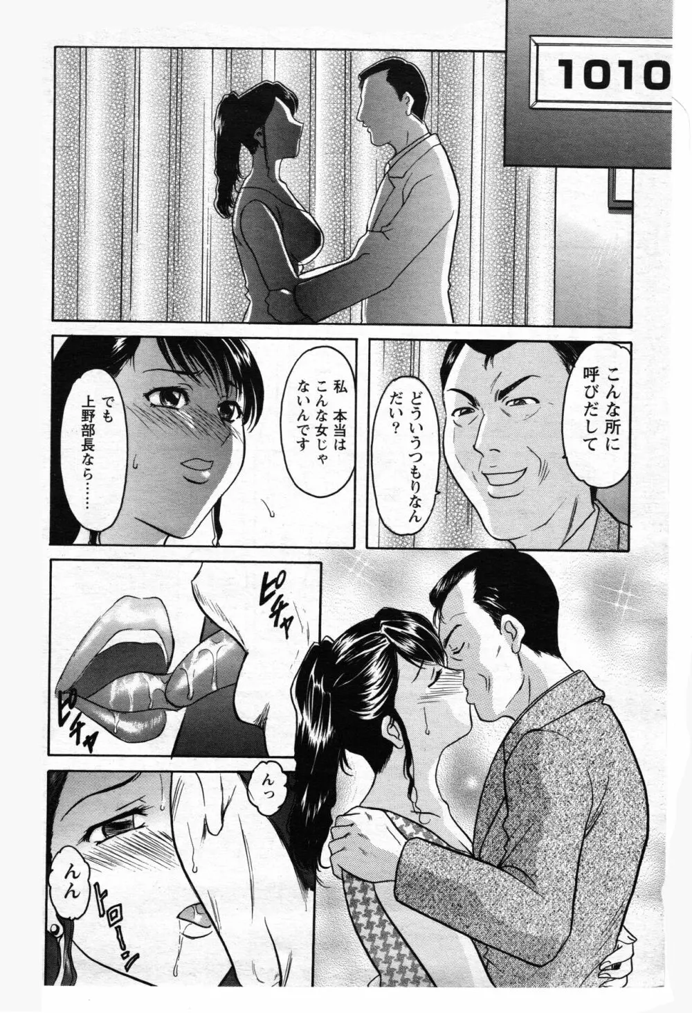 未コミック化作品集 弐 Page.61