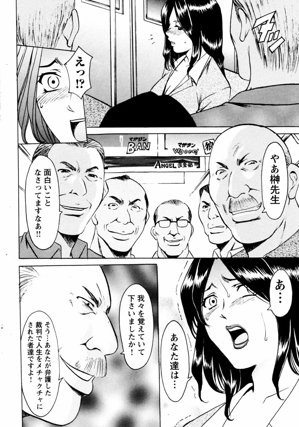 未コミック化作品集 弐 Page.77