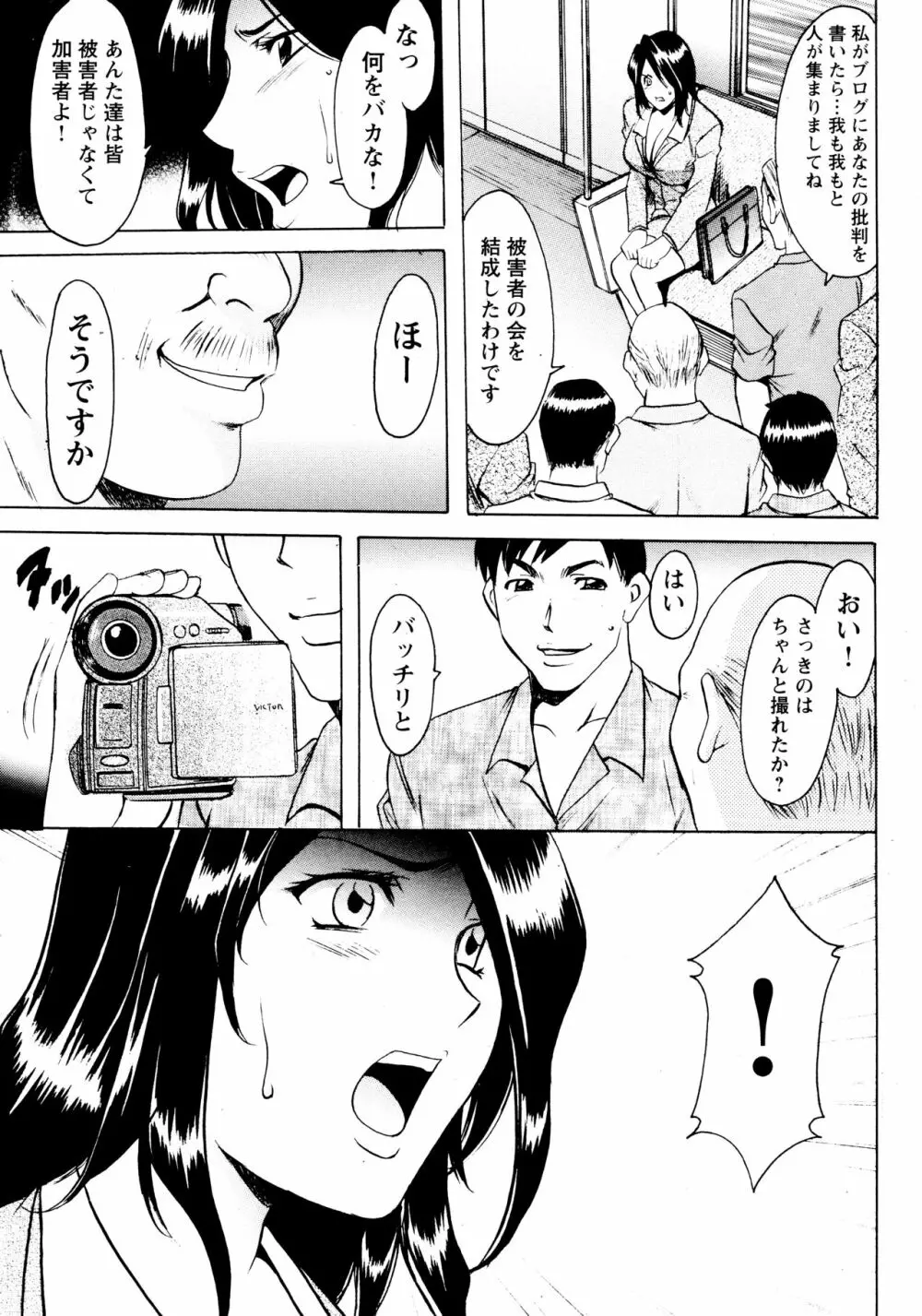 未コミック化作品集 弐 Page.78