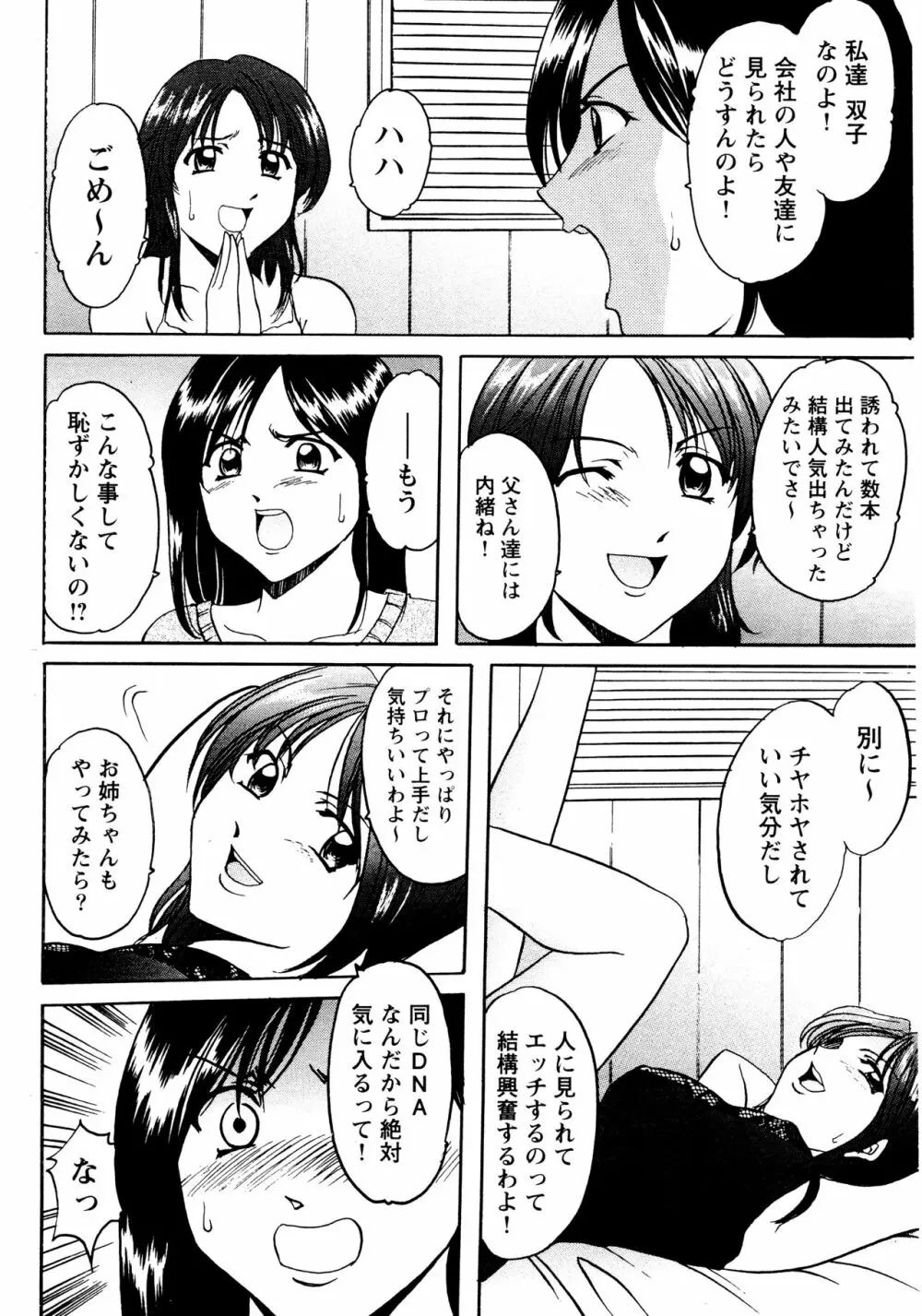 未コミック化作品集 弐 Page.91