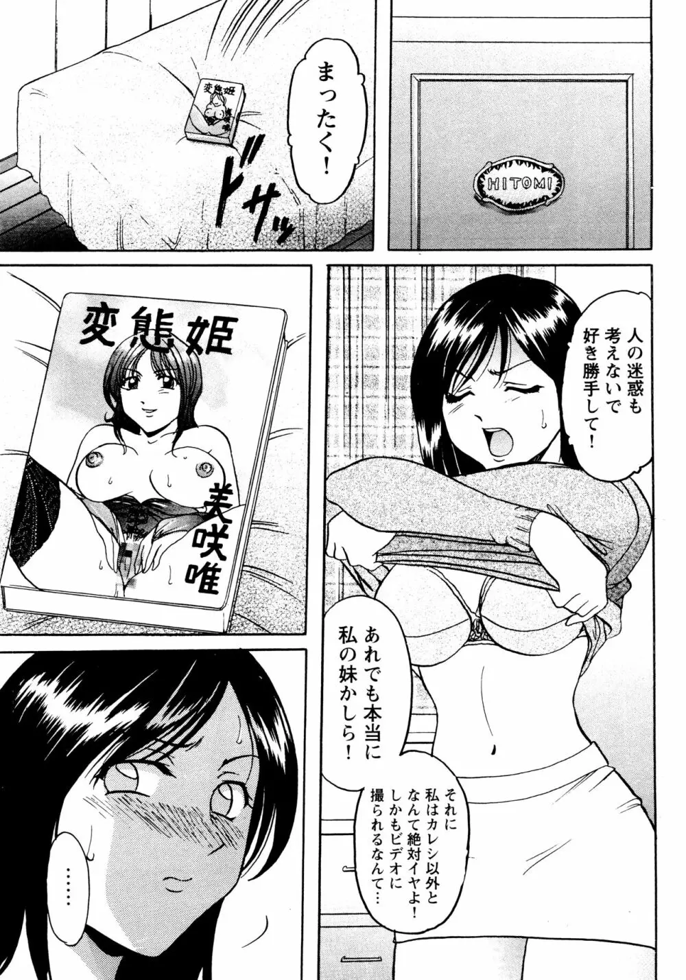 未コミック化作品集 弐 Page.92