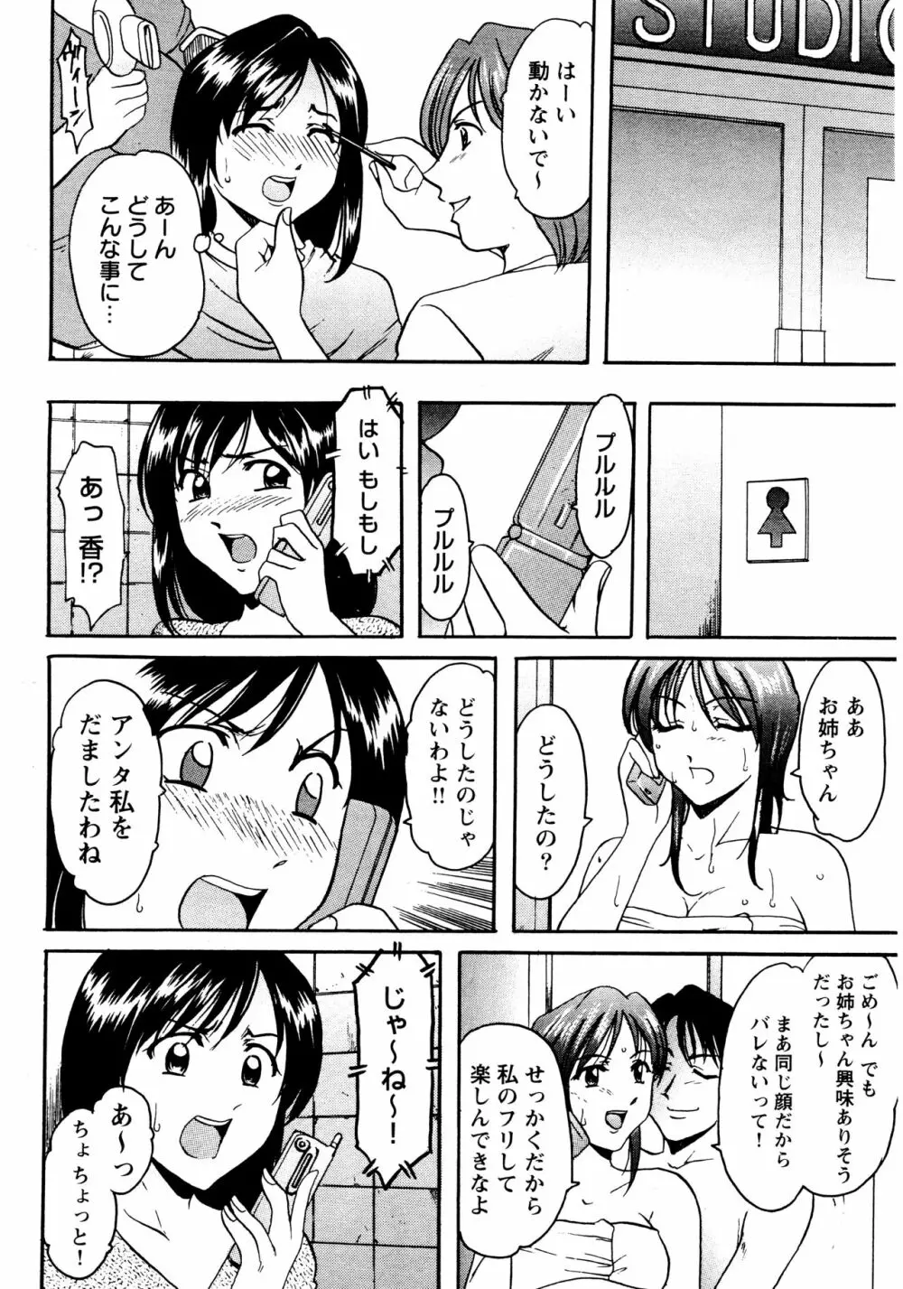 未コミック化作品集 弐 Page.99