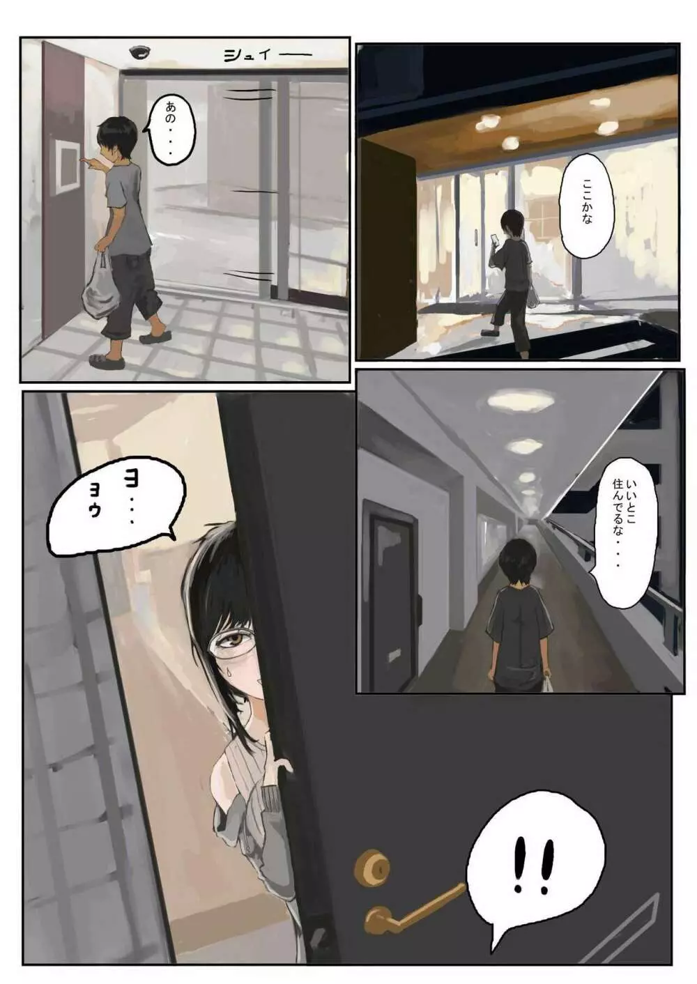 オタ子:あるいは地味めがね Page.7