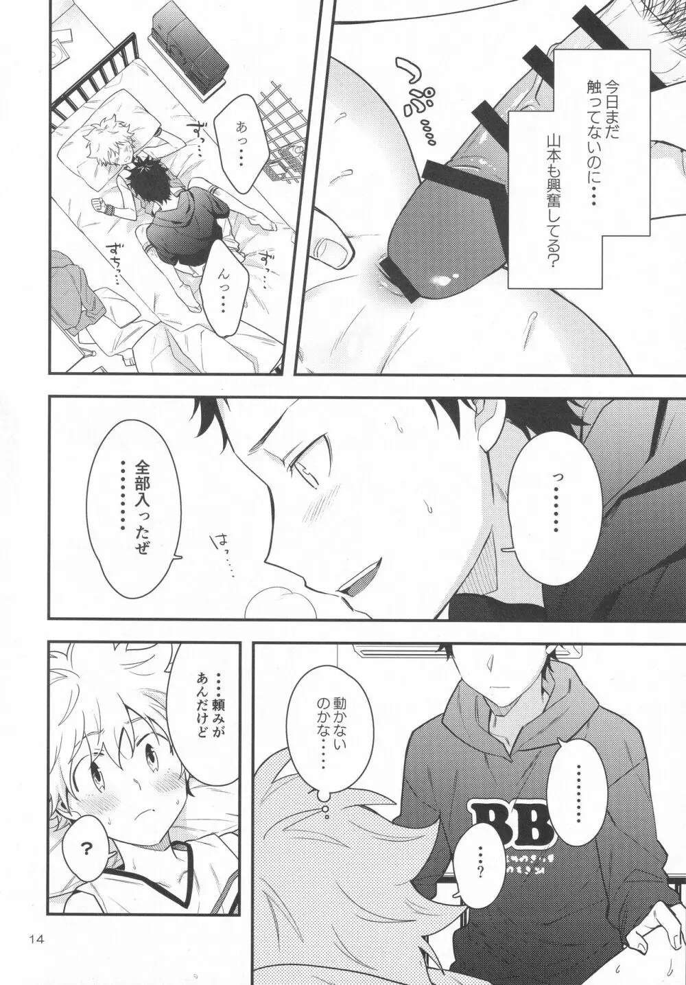 フレフレ!野球少年! Page.13