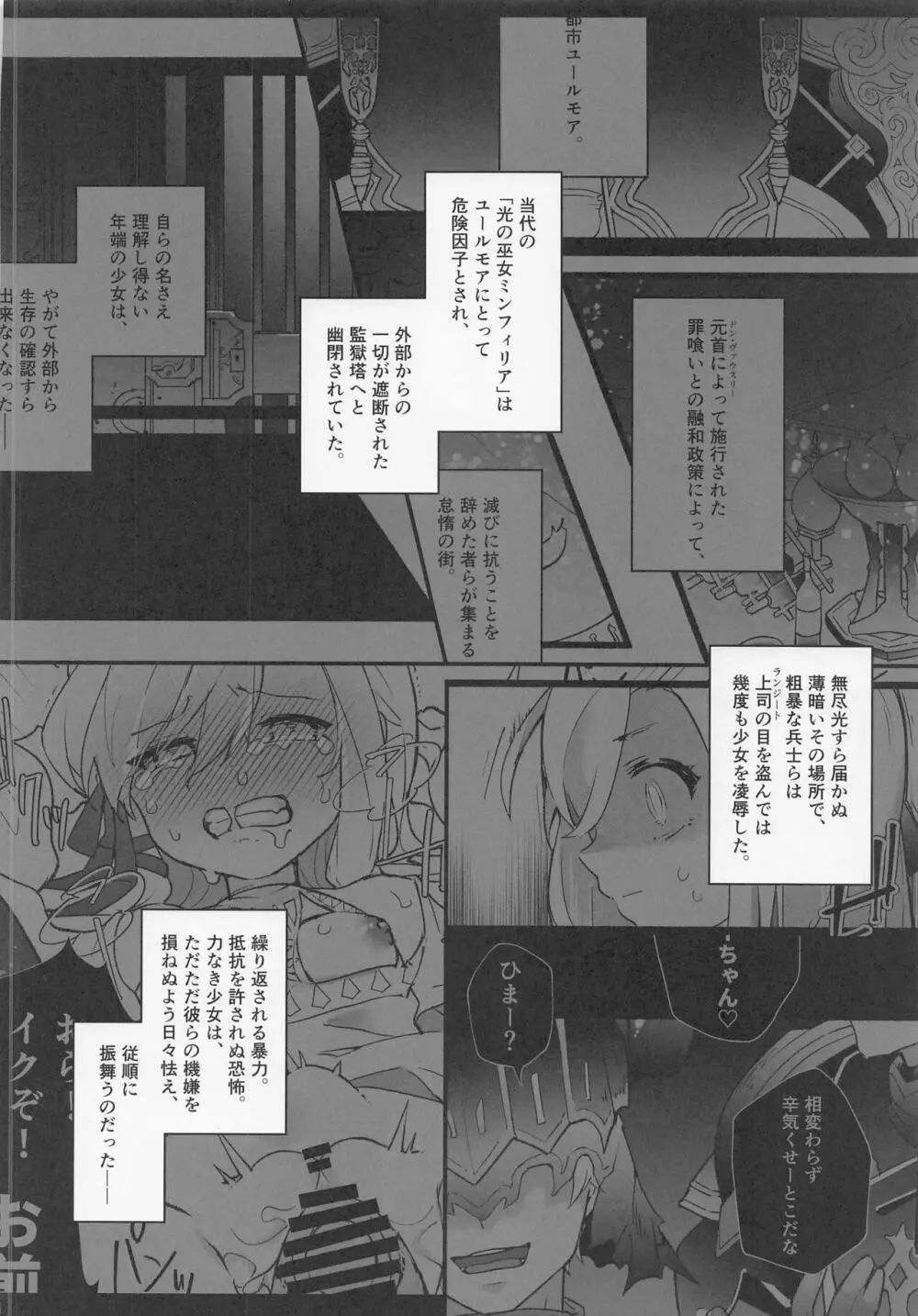 絢爛たるユールモア2 Page.3