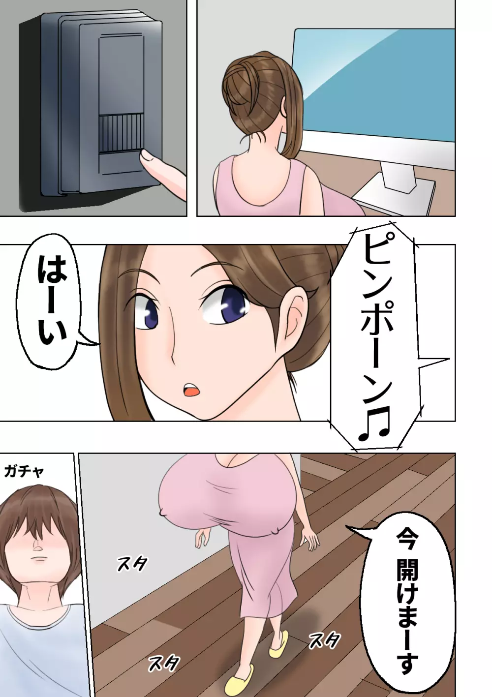 息子の友達に洗脳されていた私 Page.18