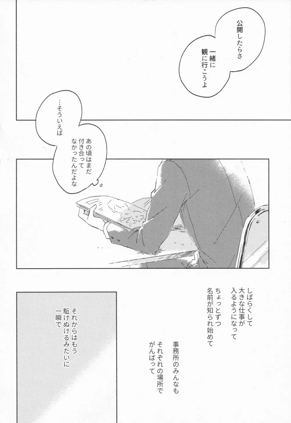 21時に待ち合わせ Page.3