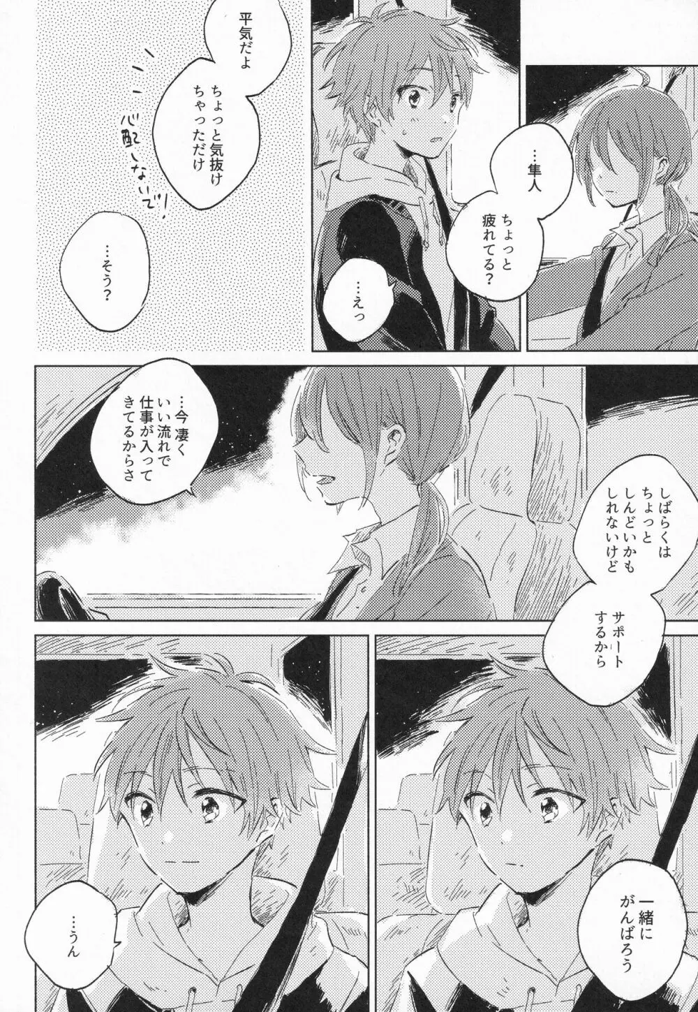 21時に待ち合わせ Page.7