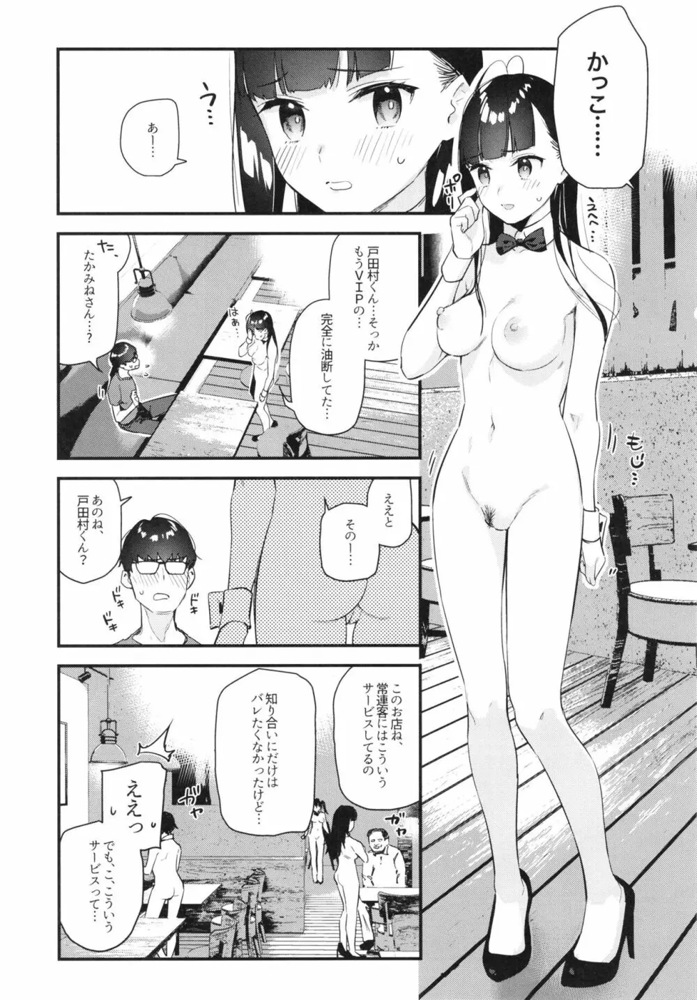 好きな子のバイト先がHなサービスをシている Page.17