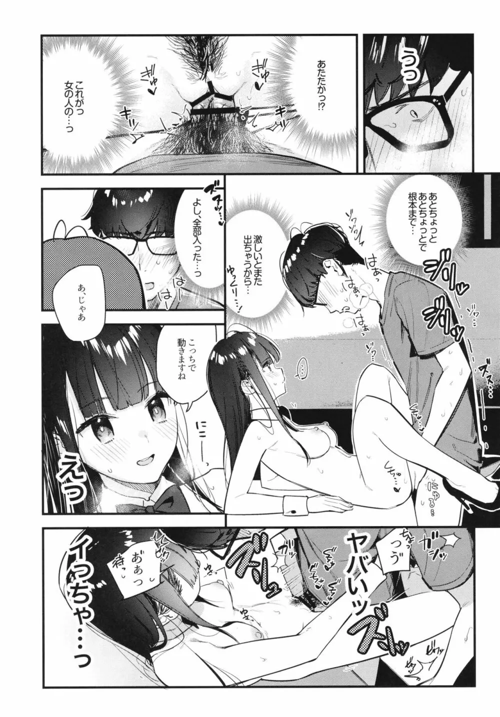 好きな子のバイト先がHなサービスをシている Page.31