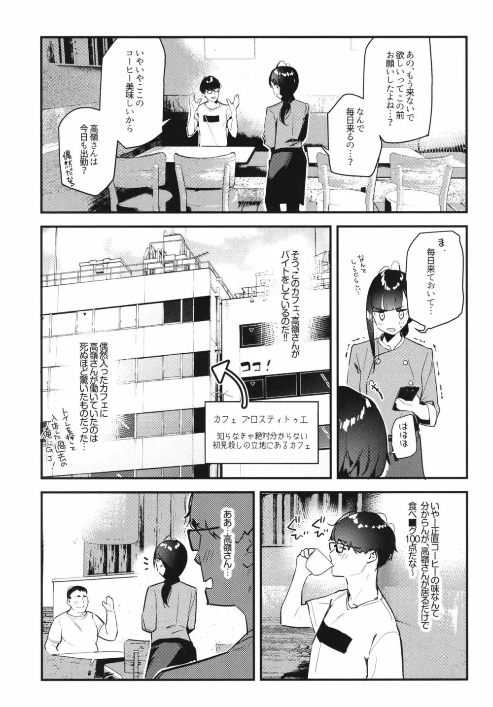 好きな子のバイト先がHなサービスをシている Page.7