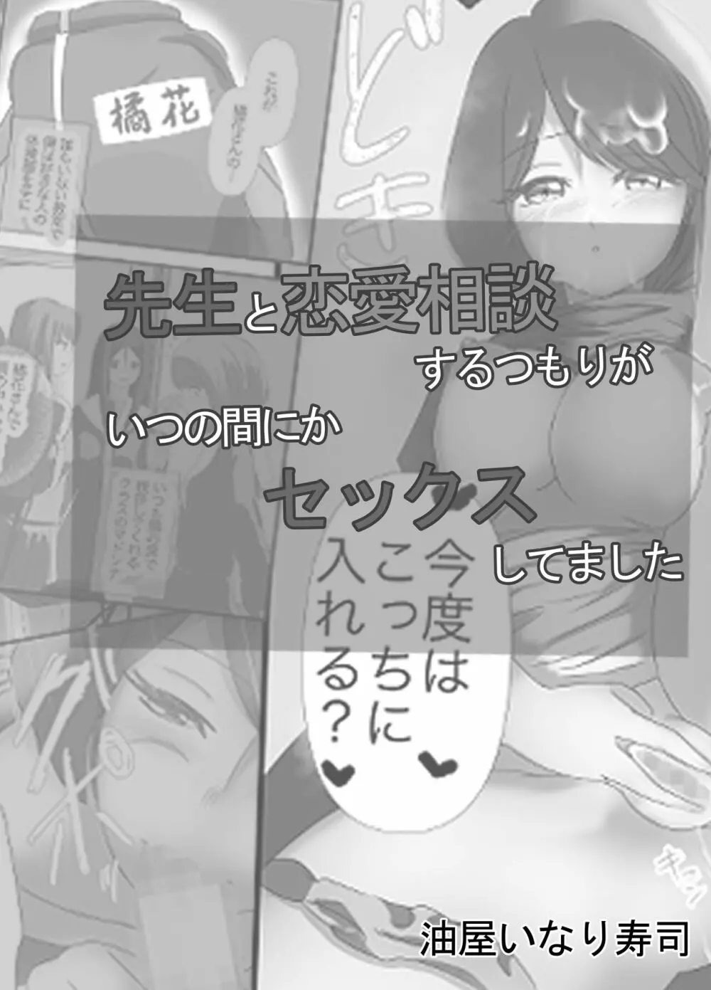 先生と恋愛相談するつもりがいつの間にかセックスしてました Page.3