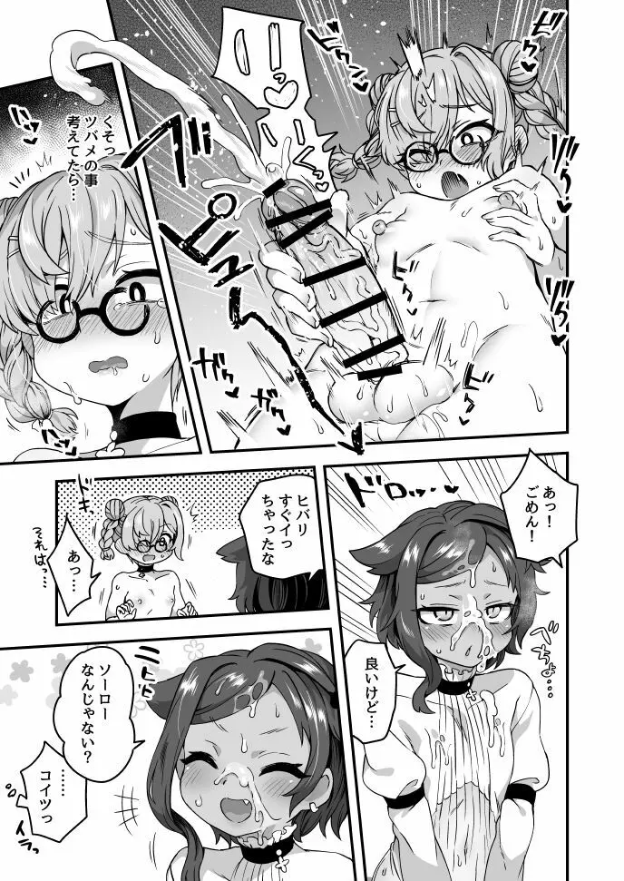 かしこいオナニー Page.9