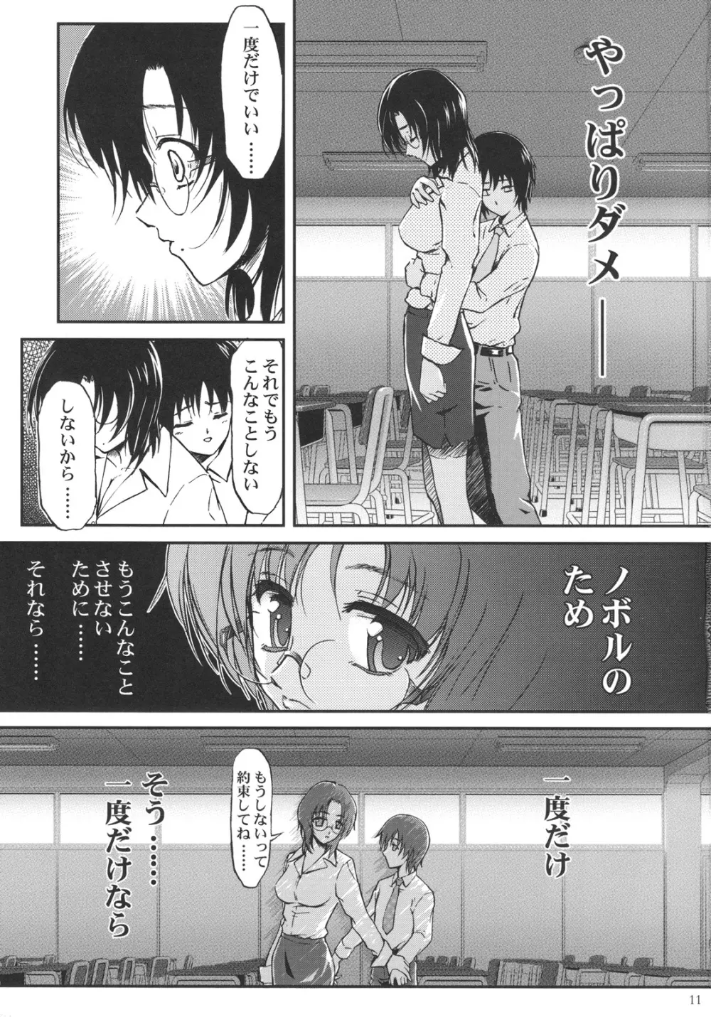 Bokundakeno Oneicyan Sensei Page.10