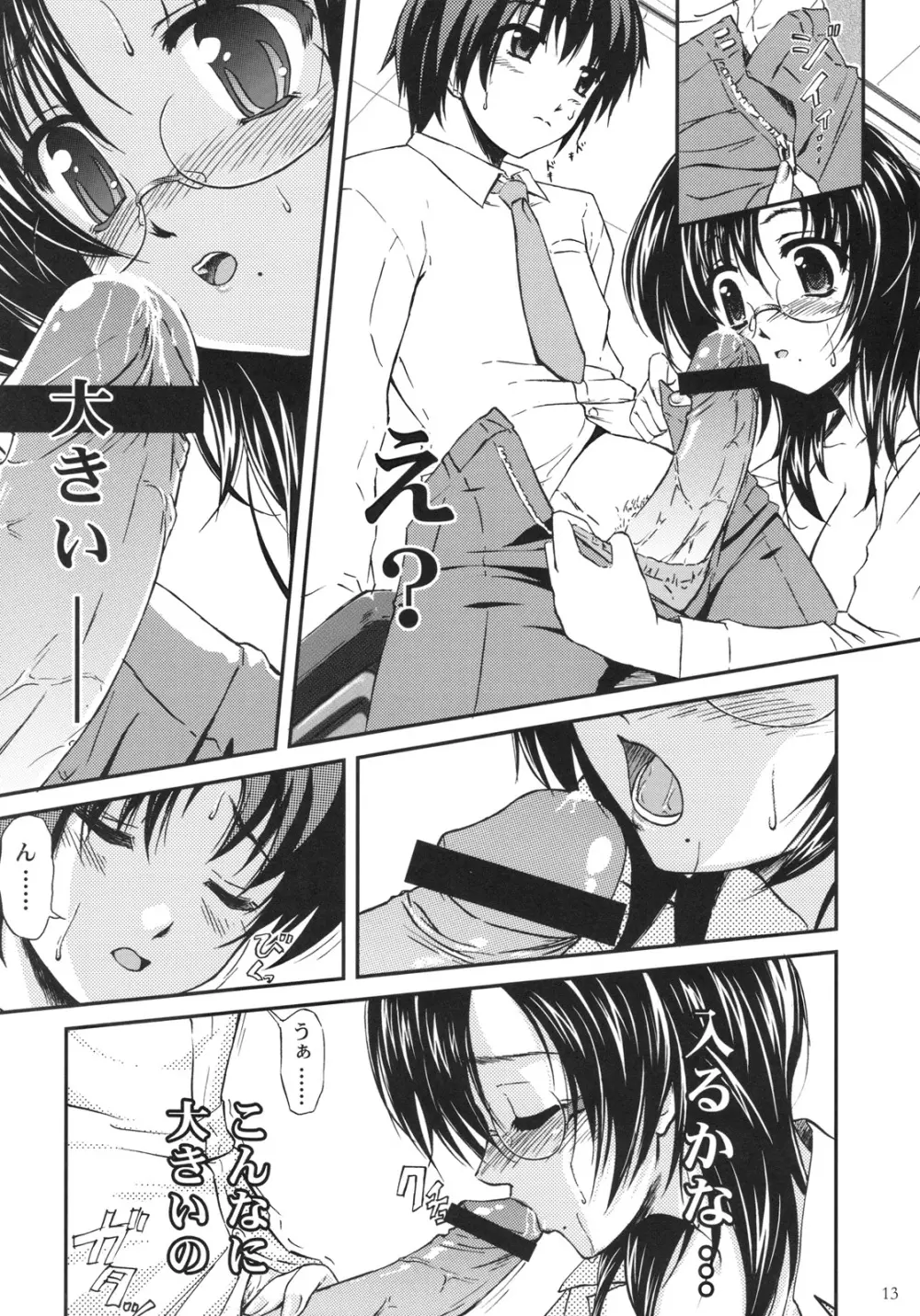 Bokundakeno Oneicyan Sensei Page.12