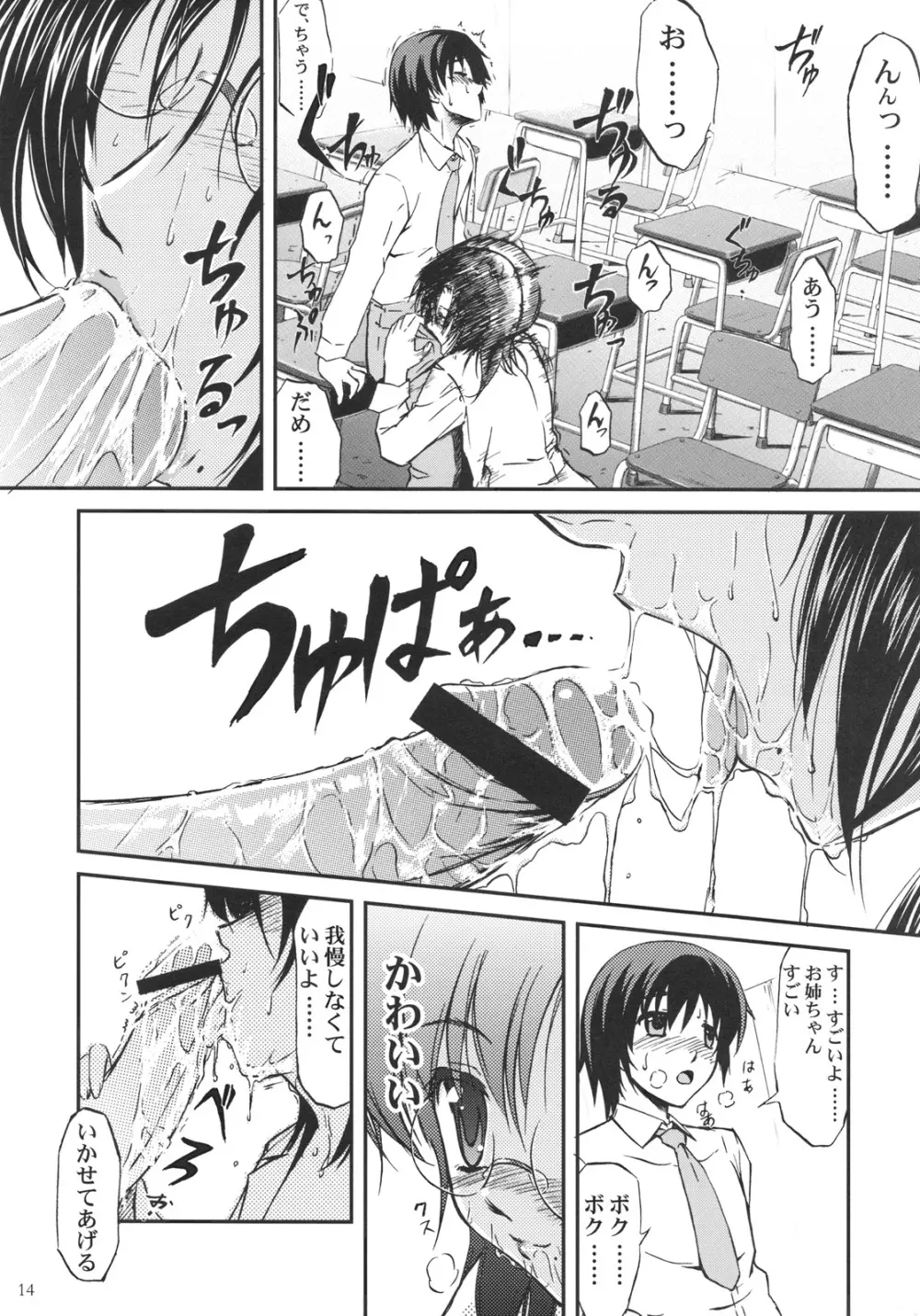 Bokundakeno Oneicyan Sensei Page.13