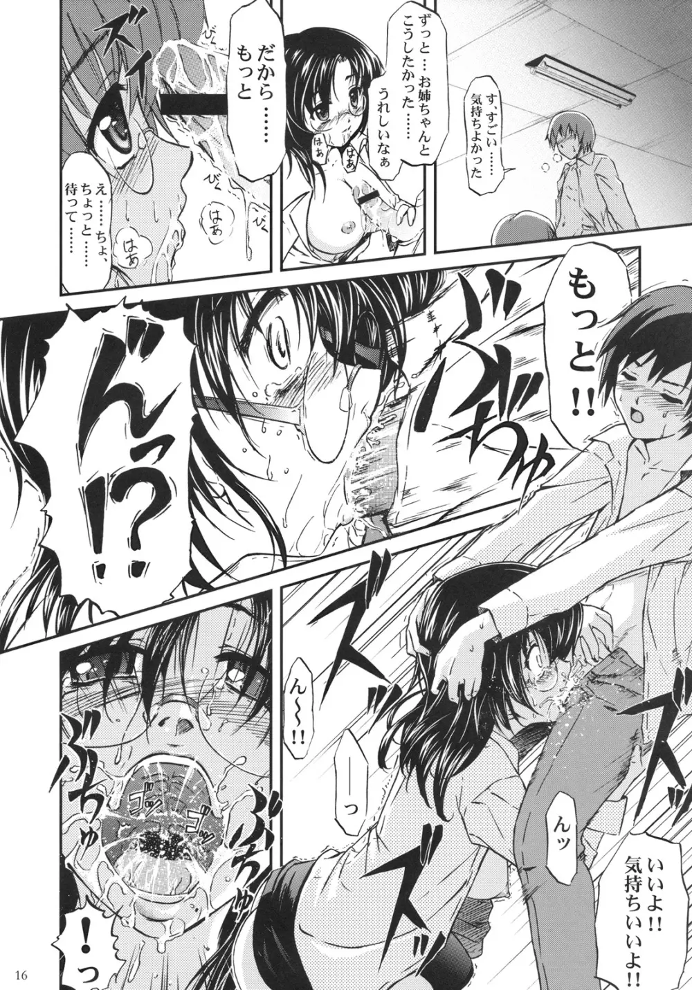 Bokundakeno Oneicyan Sensei Page.15