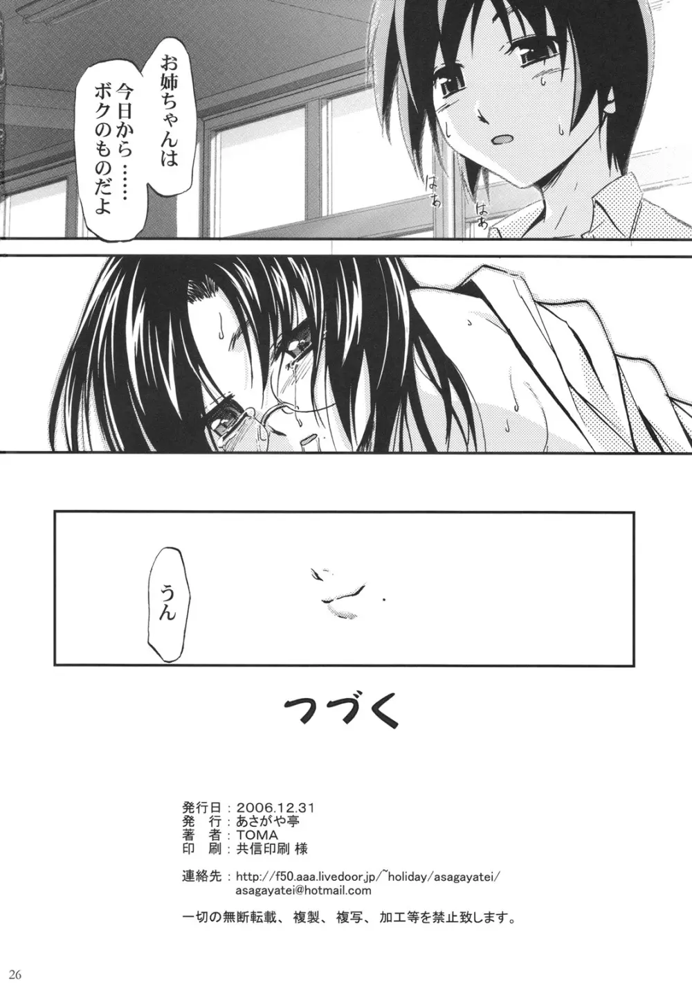 Bokundakeno Oneicyan Sensei Page.24