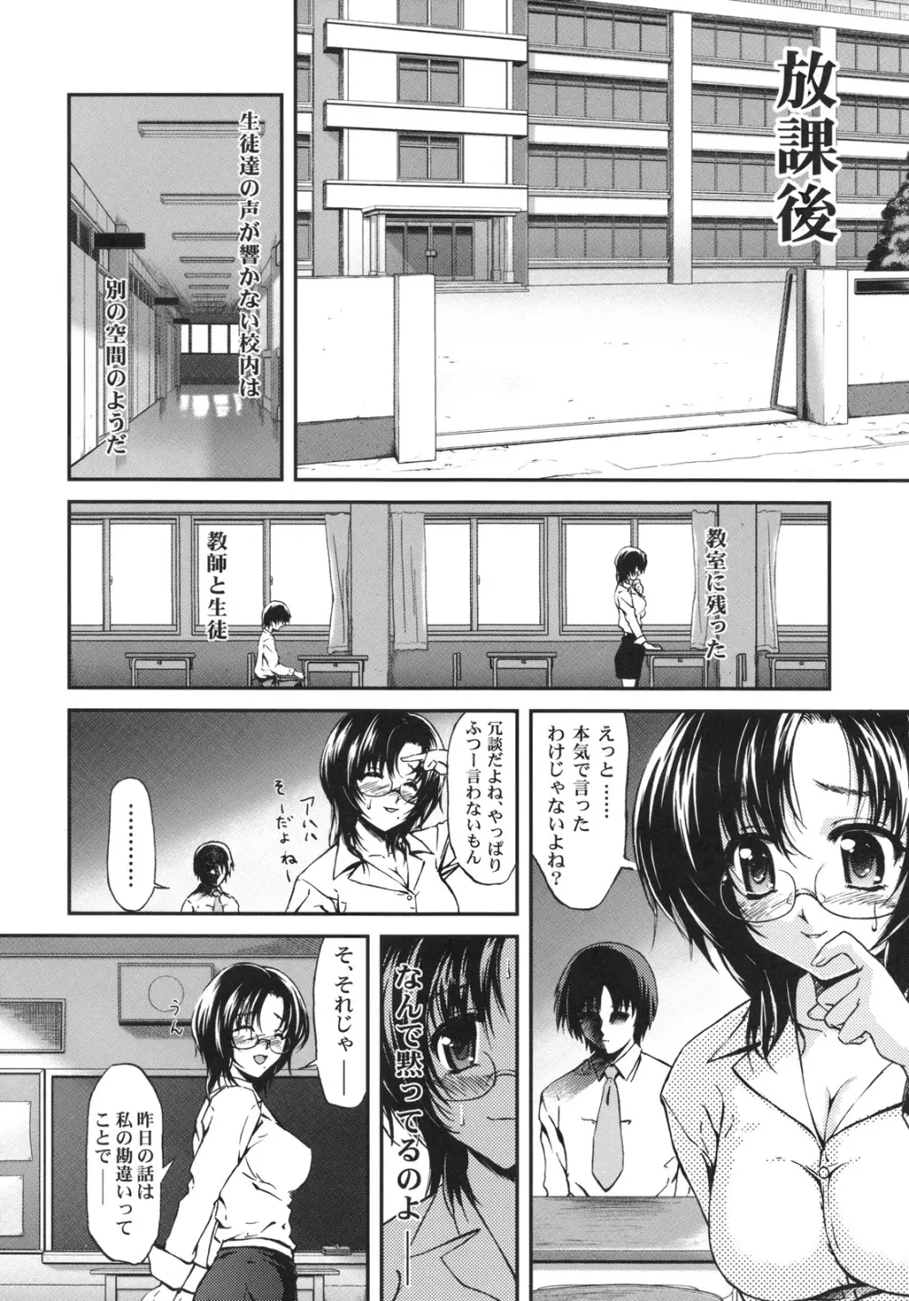Bokundakeno Oneicyan Sensei Page.7