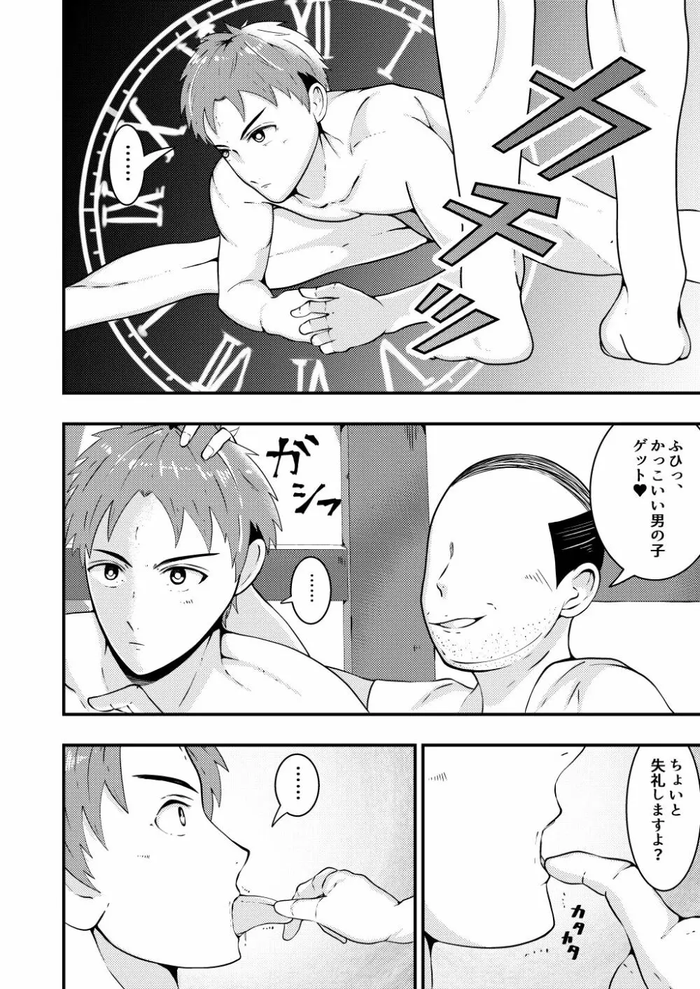 THE男を時間停止in体育大学 Page.11