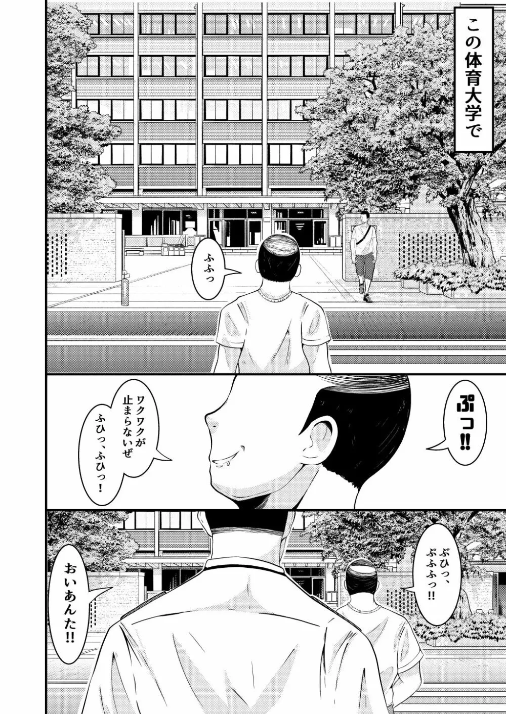 THE男を時間停止in体育大学 Page.3