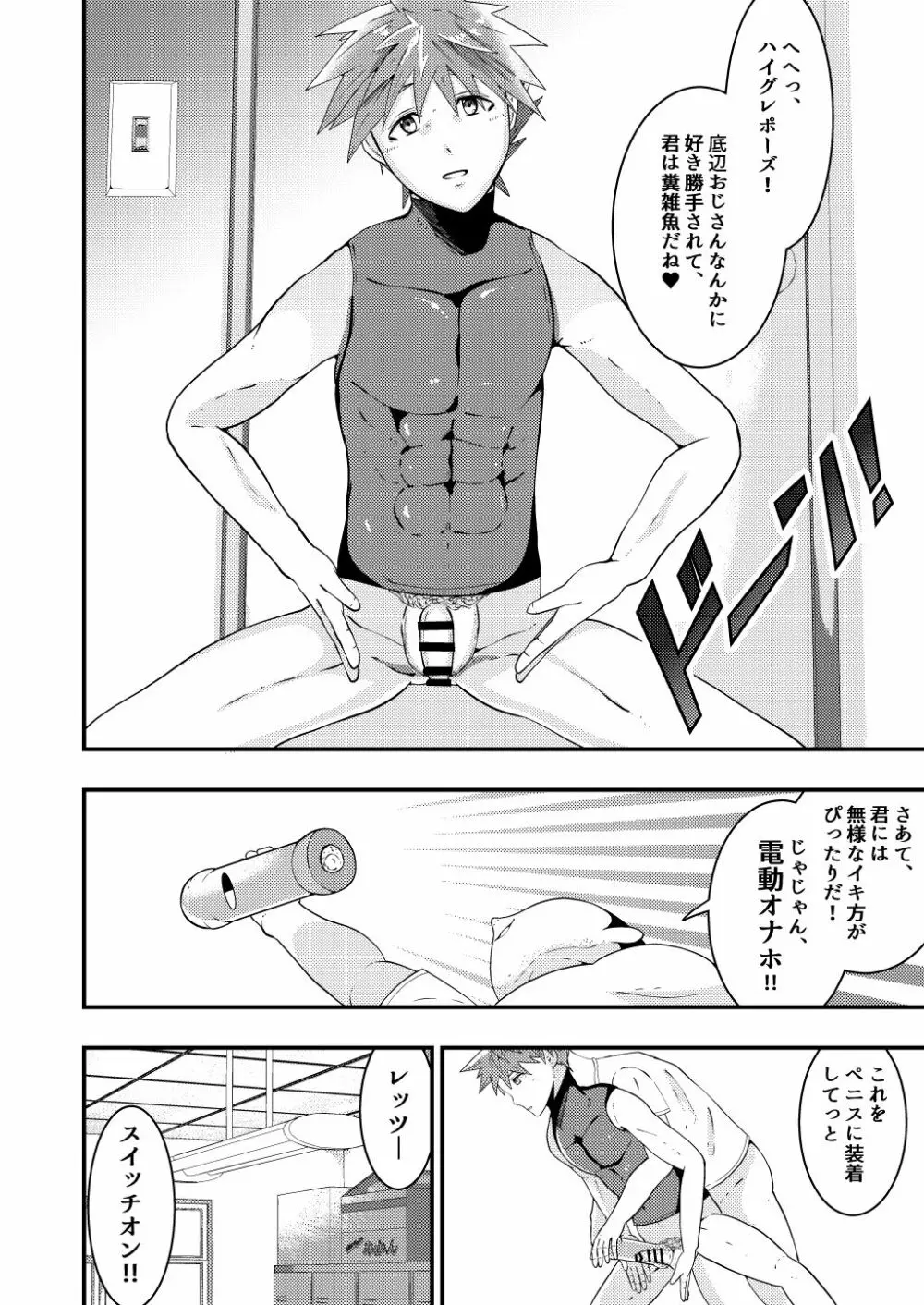 THE男を時間停止in体育大学 Page.31