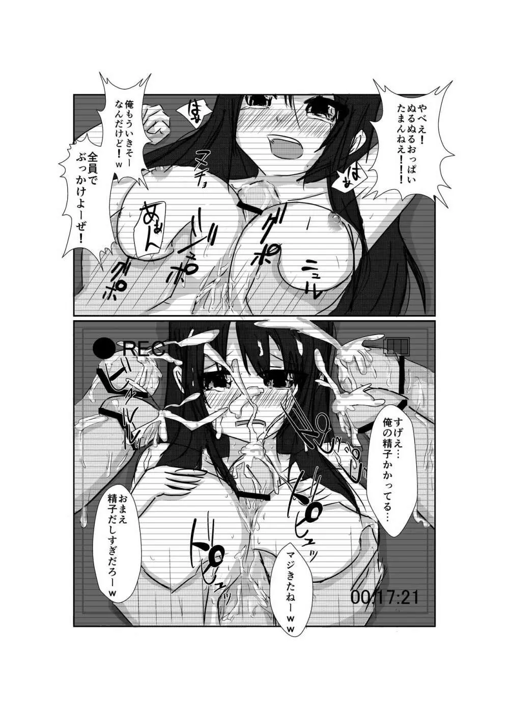 け○おんぶた Page.10