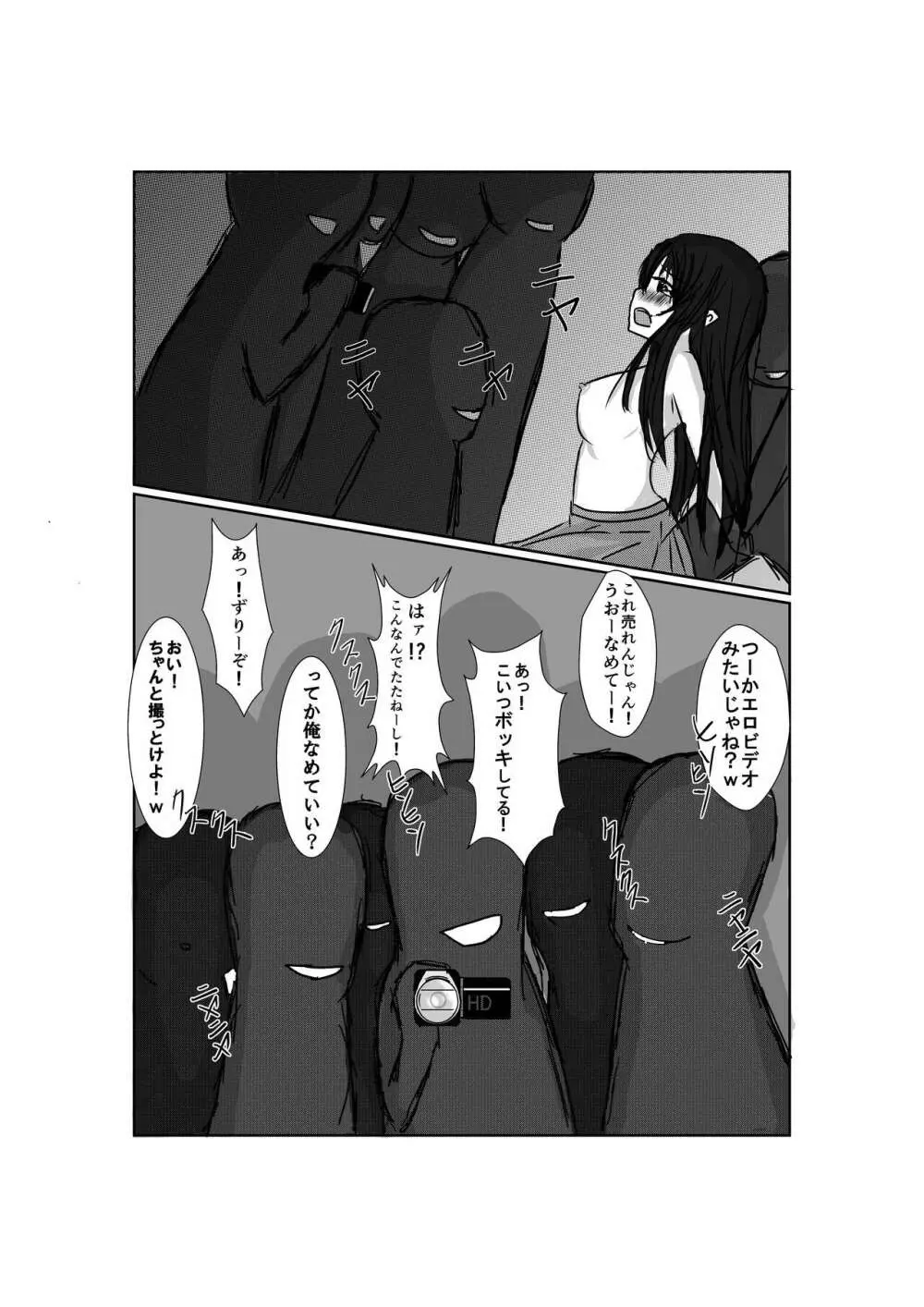 け○おんぶた Page.8