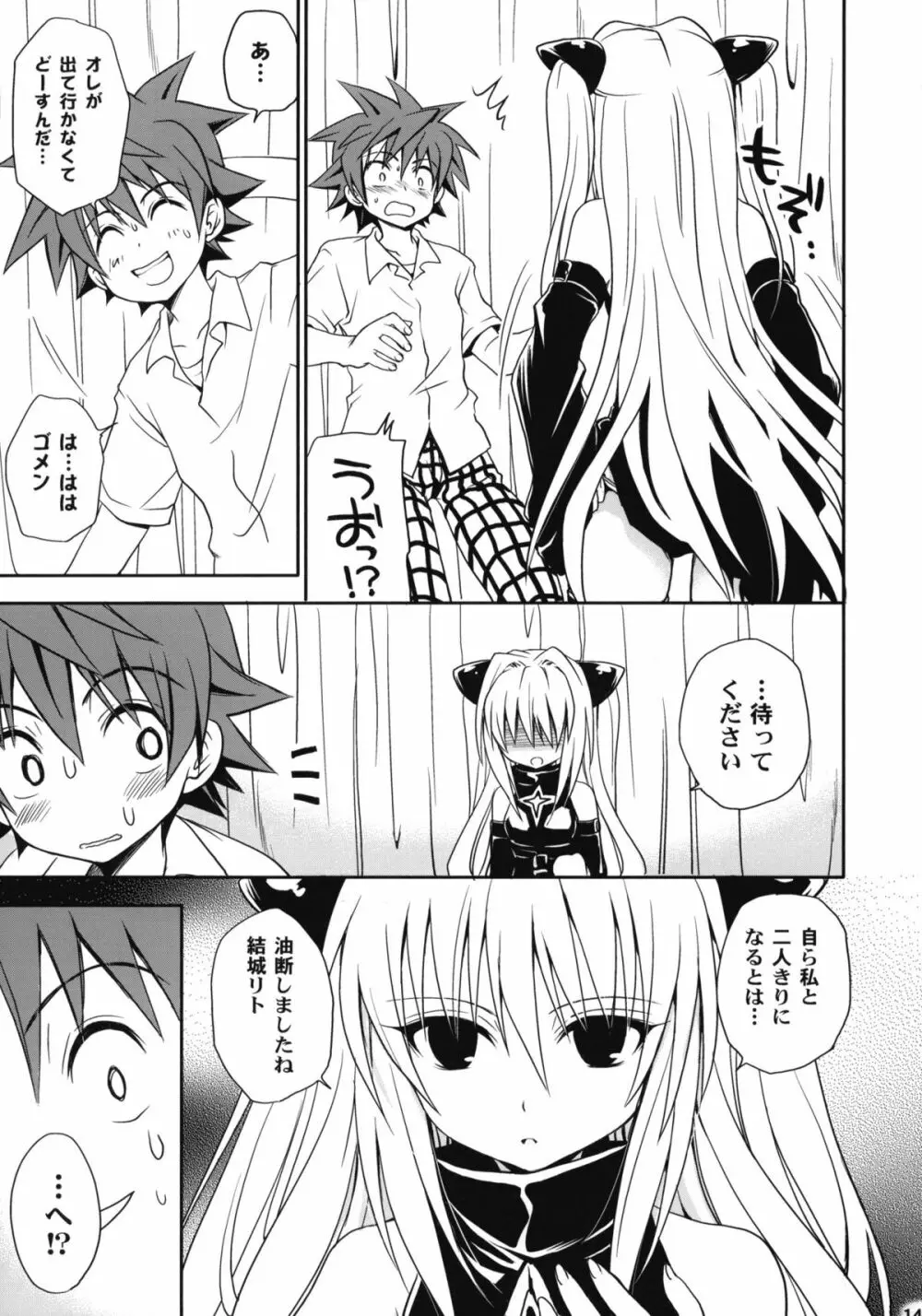 とらぶる総集編+ Page.146