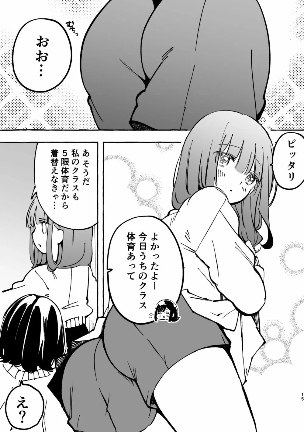 史奈ちゃんは穿いてない Page.11