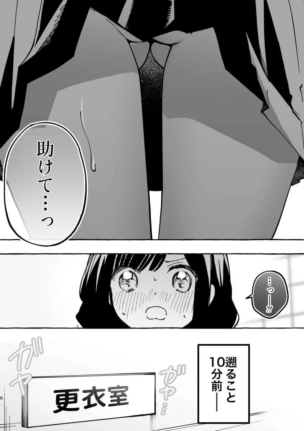 史奈ちゃんは穿いてない Page.2