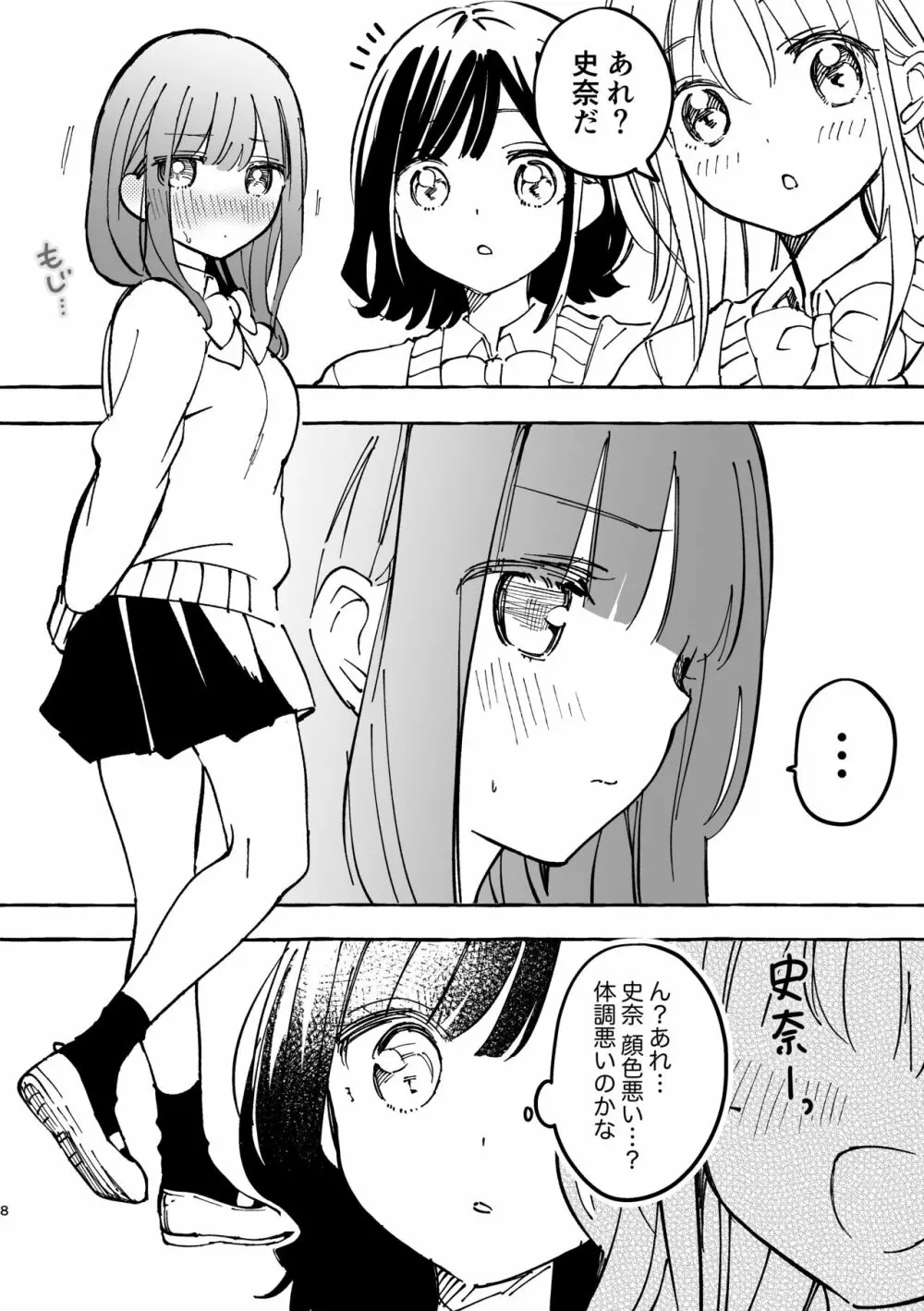 史奈ちゃんは穿いてない Page.4