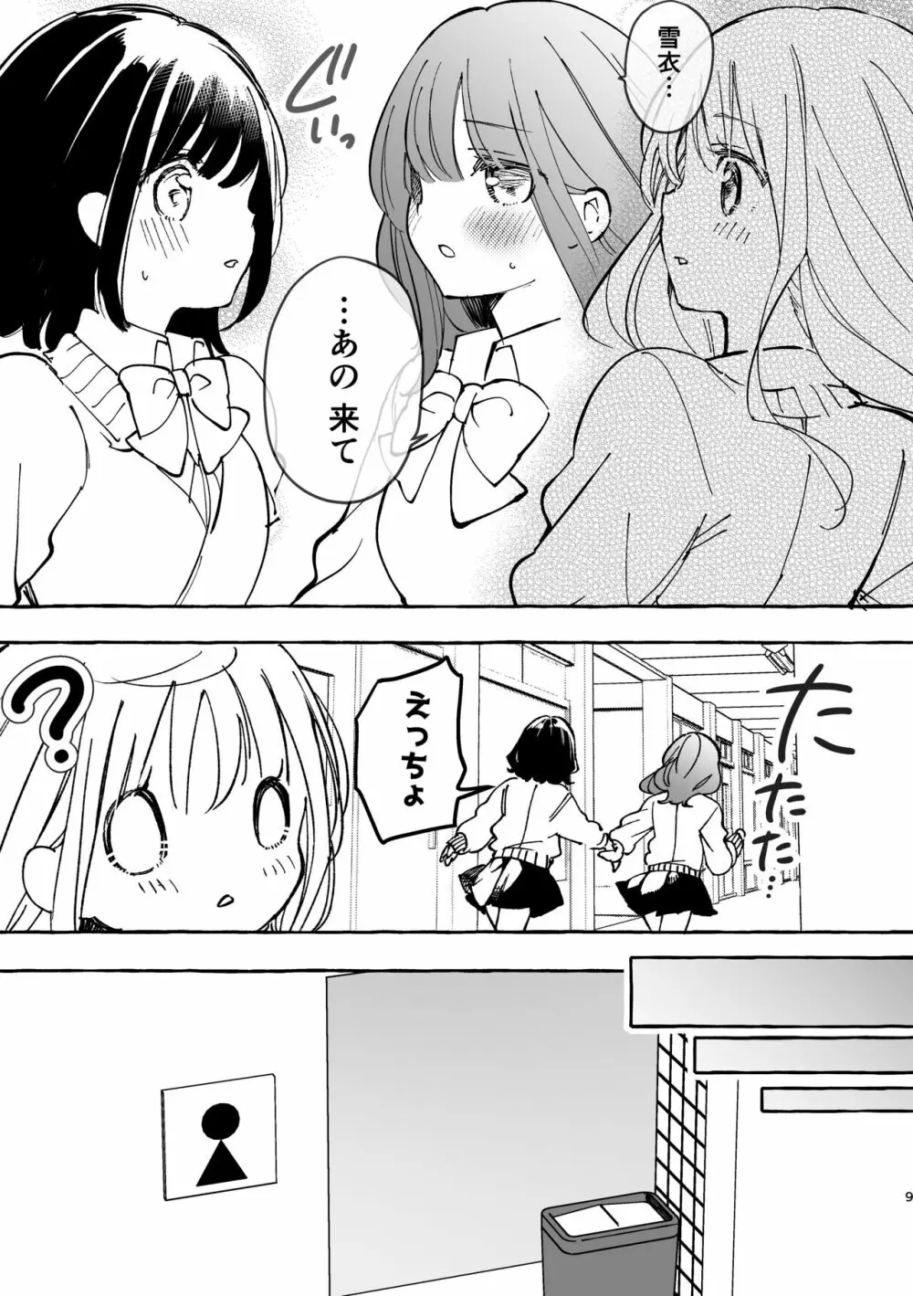 史奈ちゃんは穿いてない Page.5