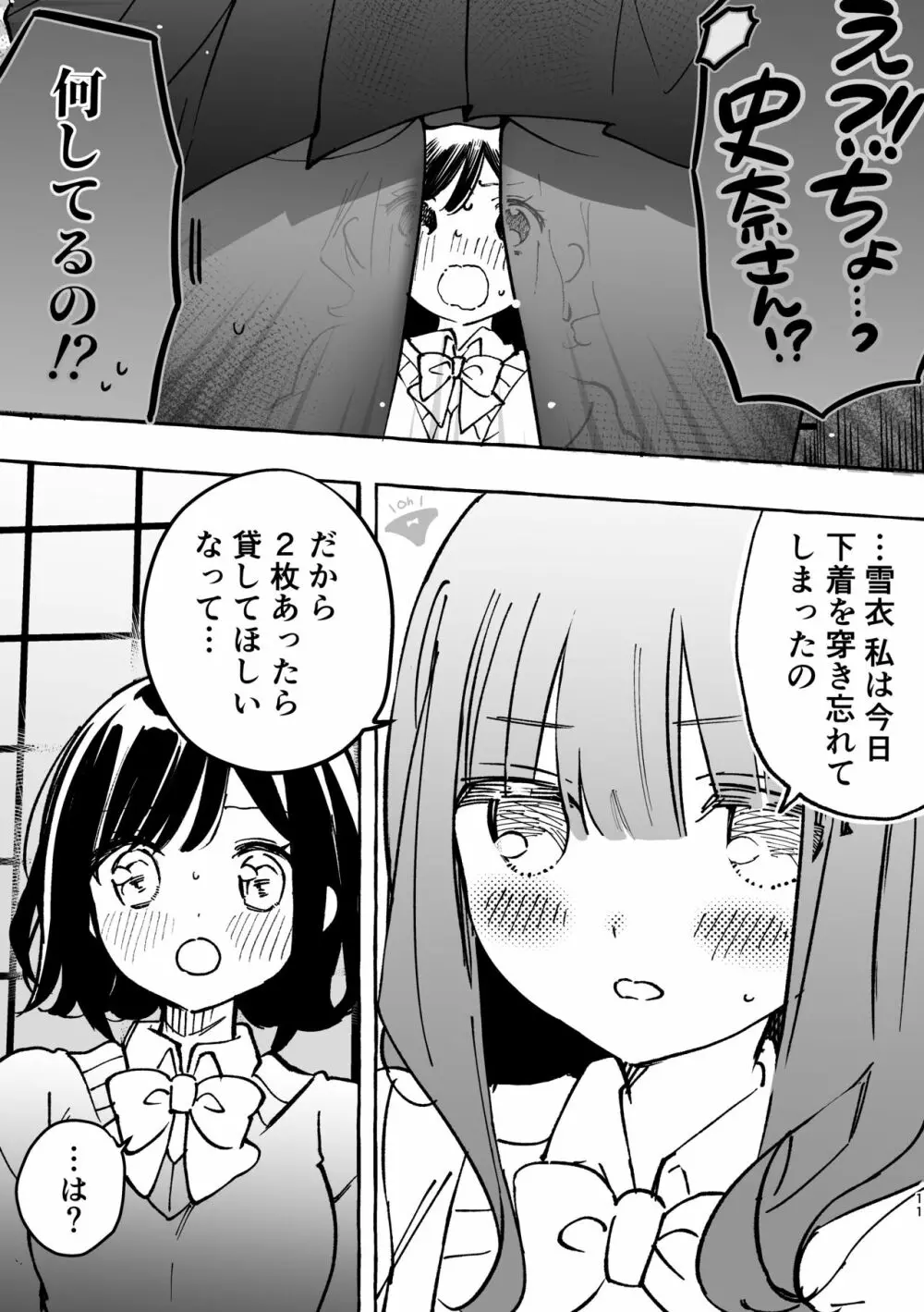 史奈ちゃんは穿いてない Page.7