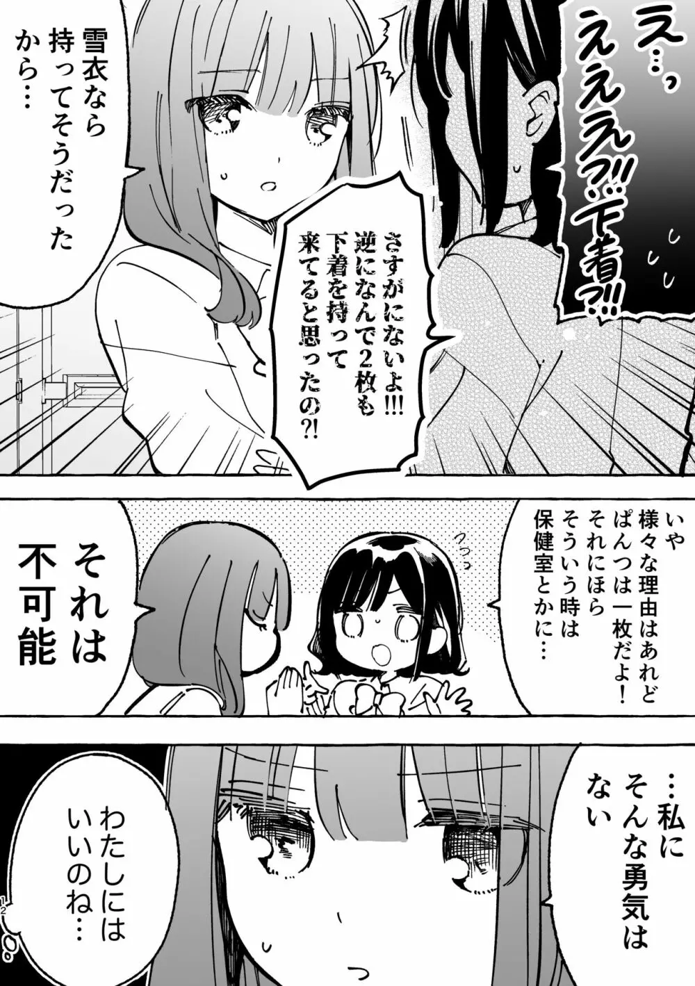 史奈ちゃんは穿いてない Page.8