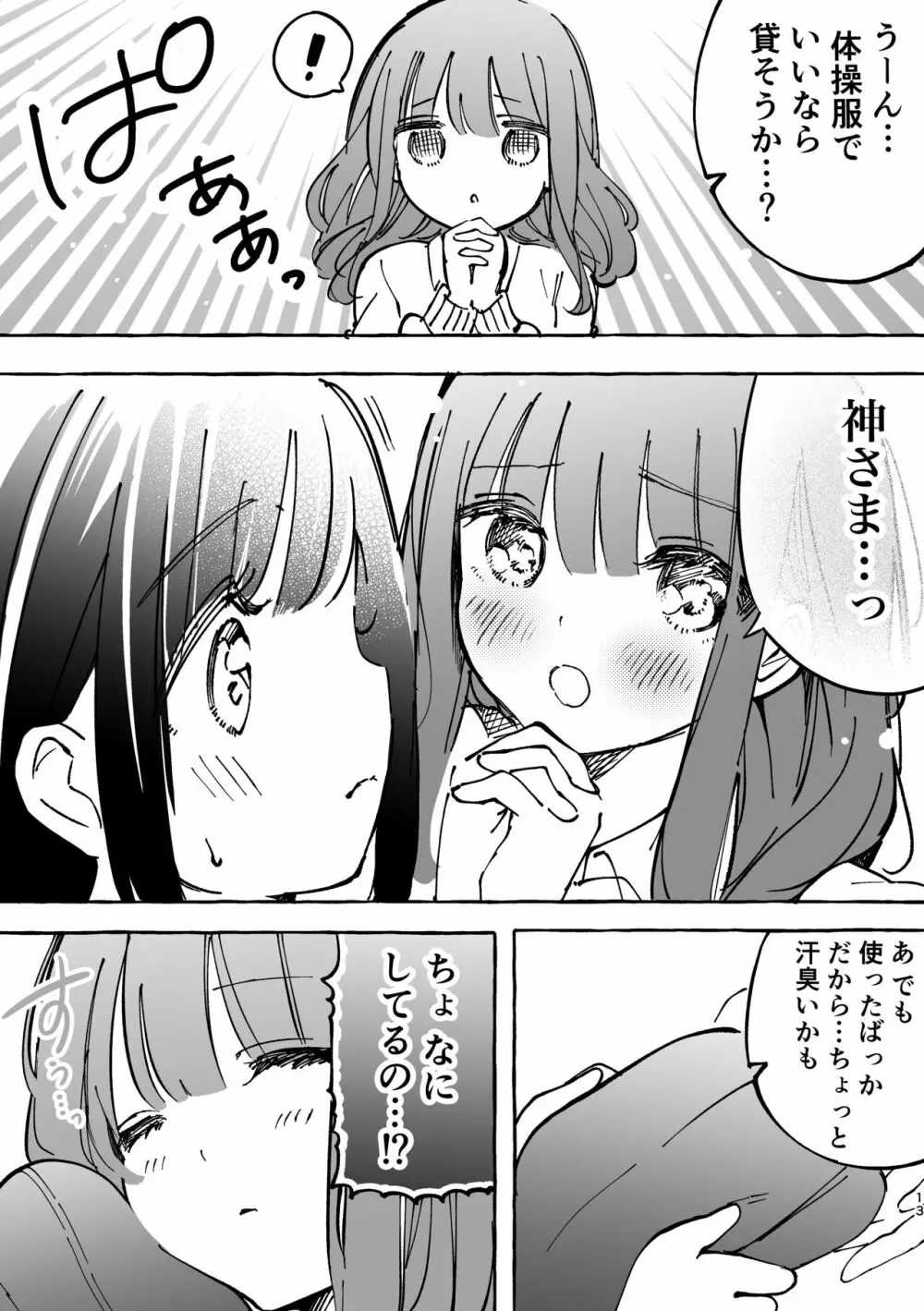 史奈ちゃんは穿いてない Page.9