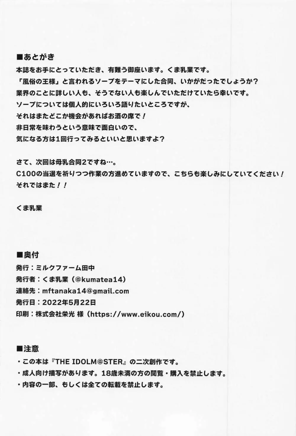 泡姫劇場 Page.41