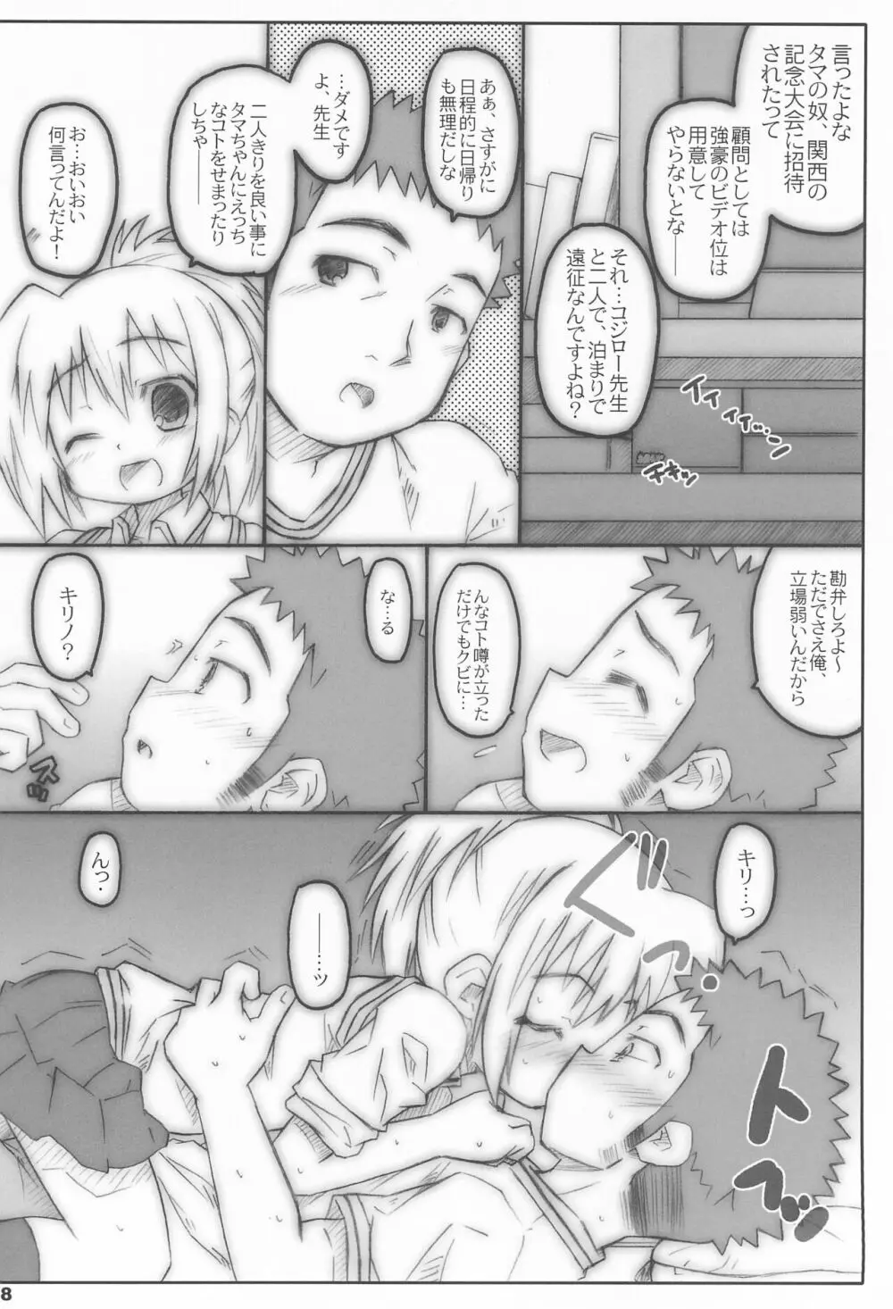 びーびーくいーんず コジキリ Page.8