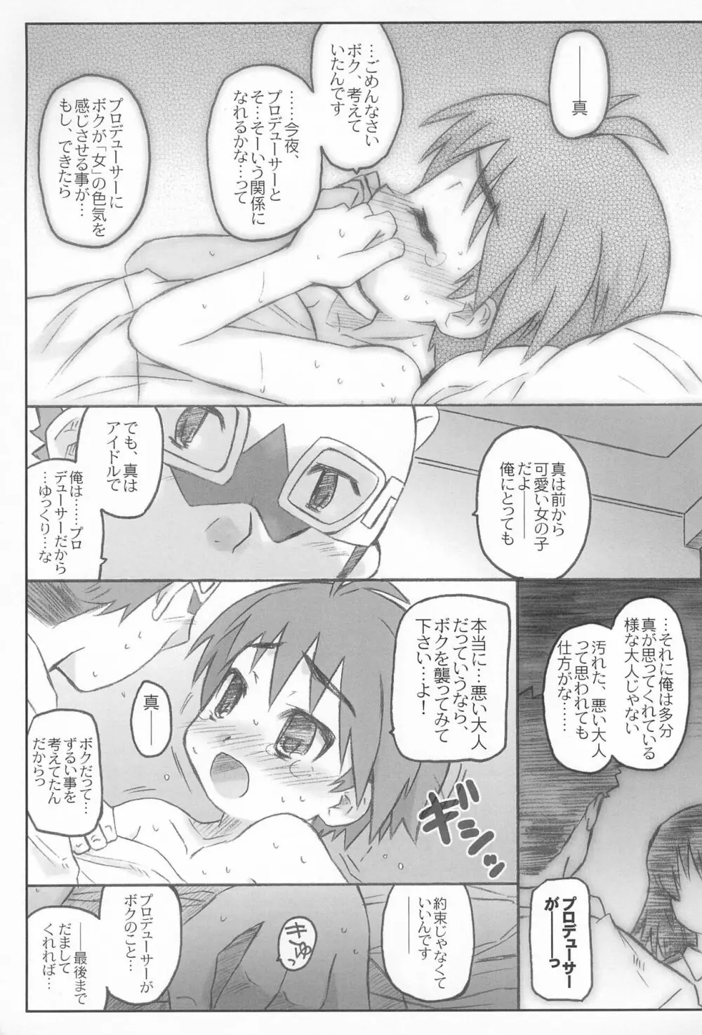 かしこSOLO Page.11