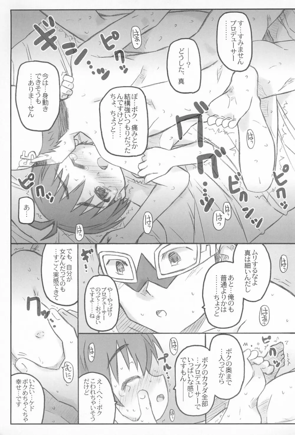 かしこSOLO Page.15