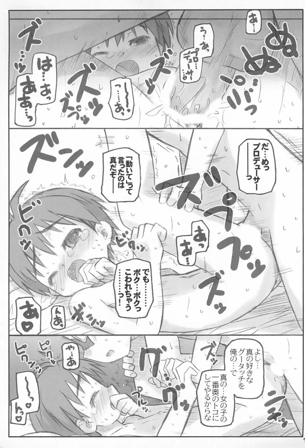 かしこSOLO Page.17