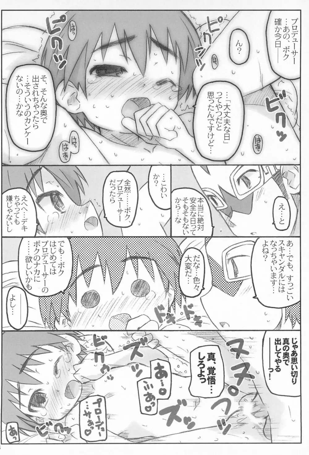 かしこSOLO Page.18