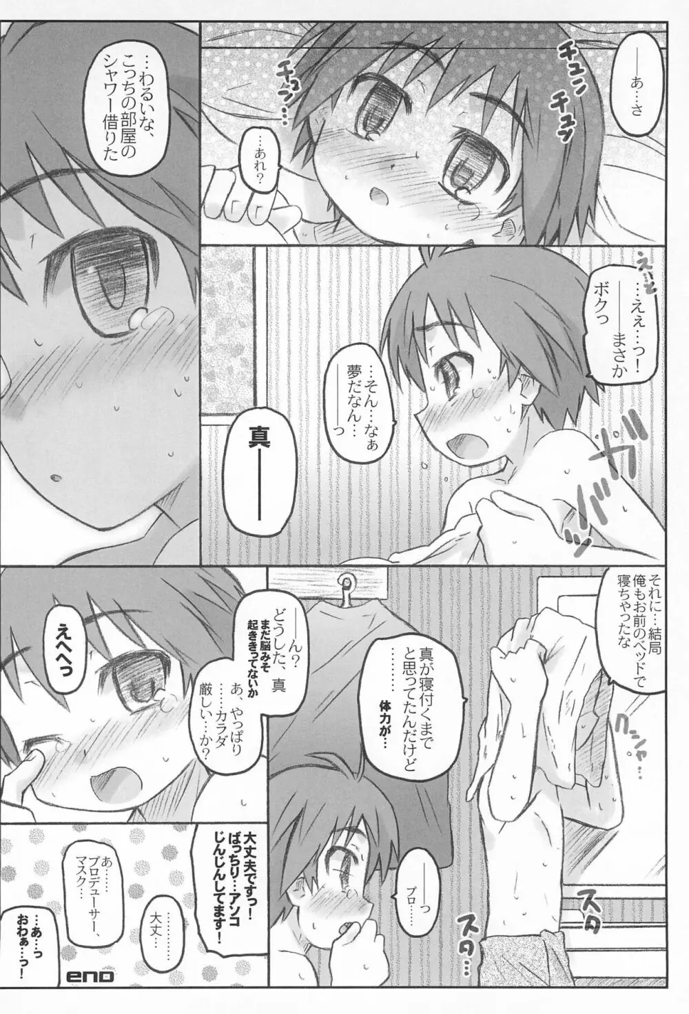 かしこSOLO Page.20