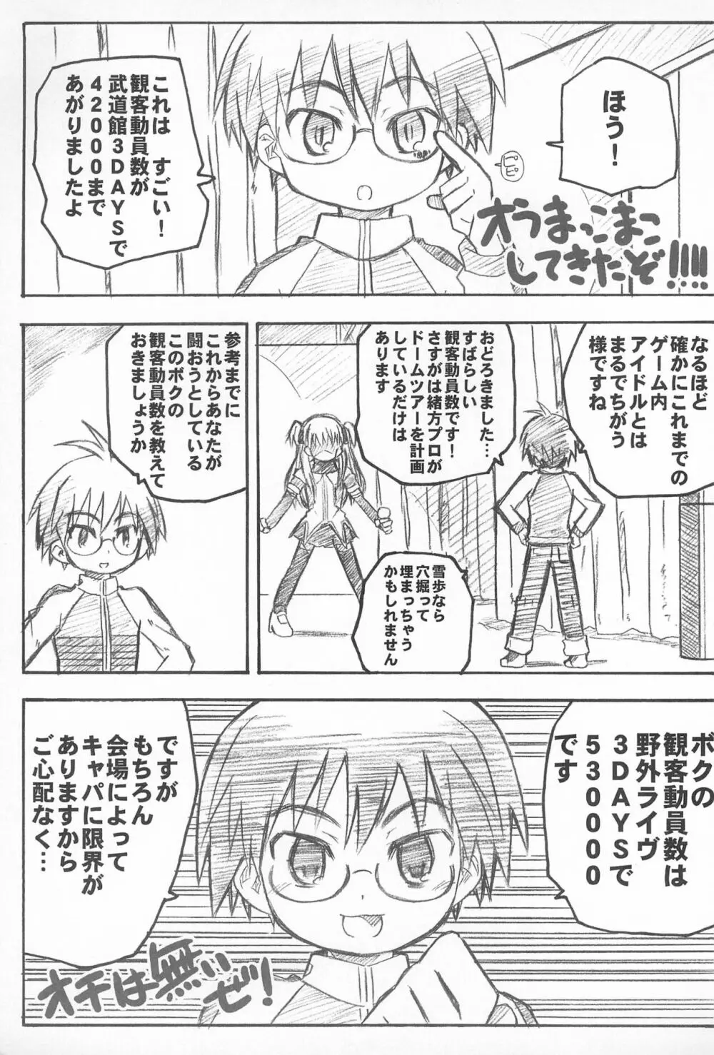 かしこSOLO Page.23