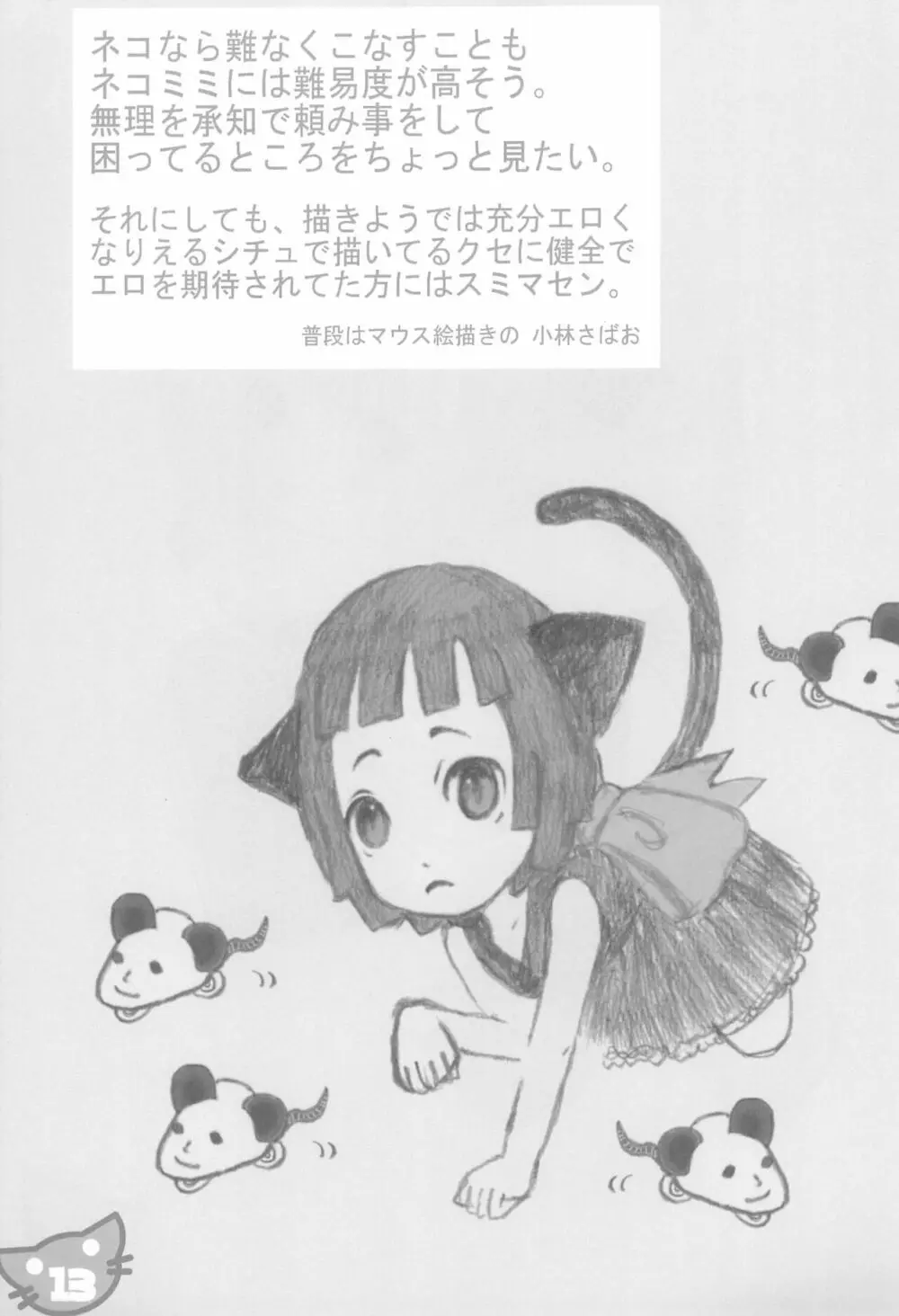 猫シチュぷらすα Page.15