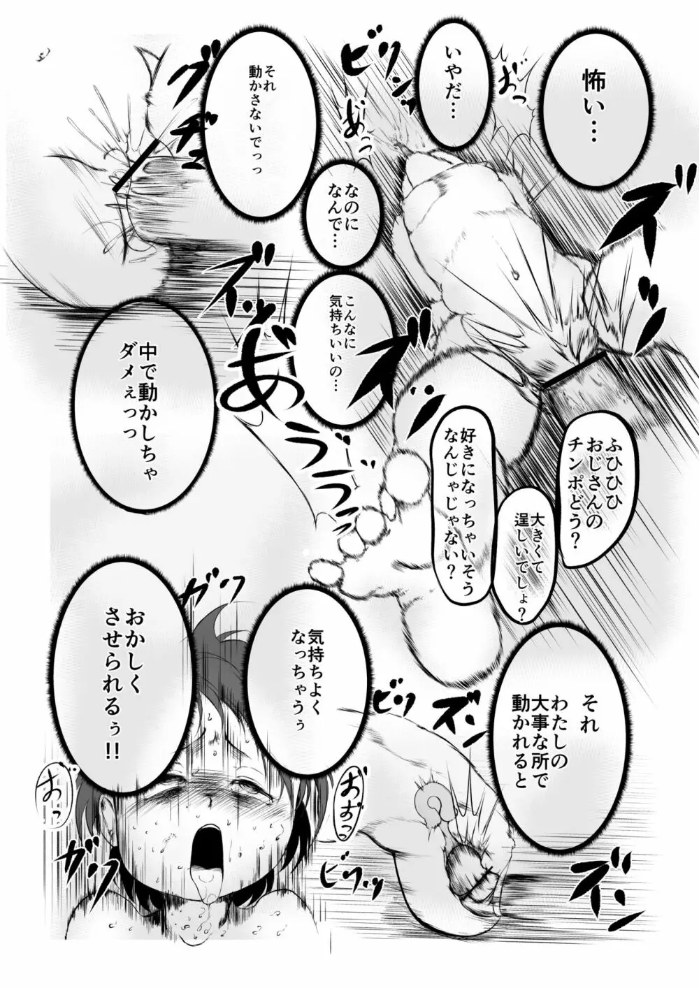 凛ちゃんとロリコン雄魔 Page.11